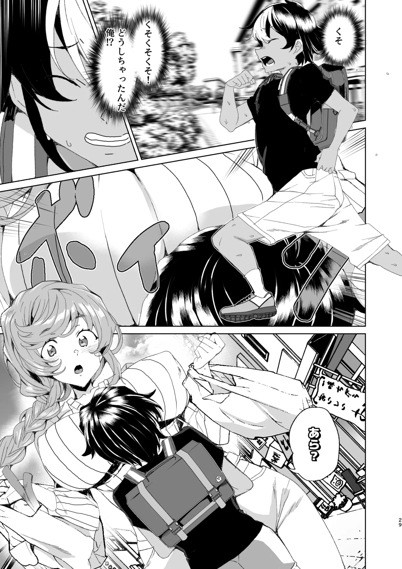クラスメイトのママ(34)とゼロから始めるカップルチャンネル Page.31