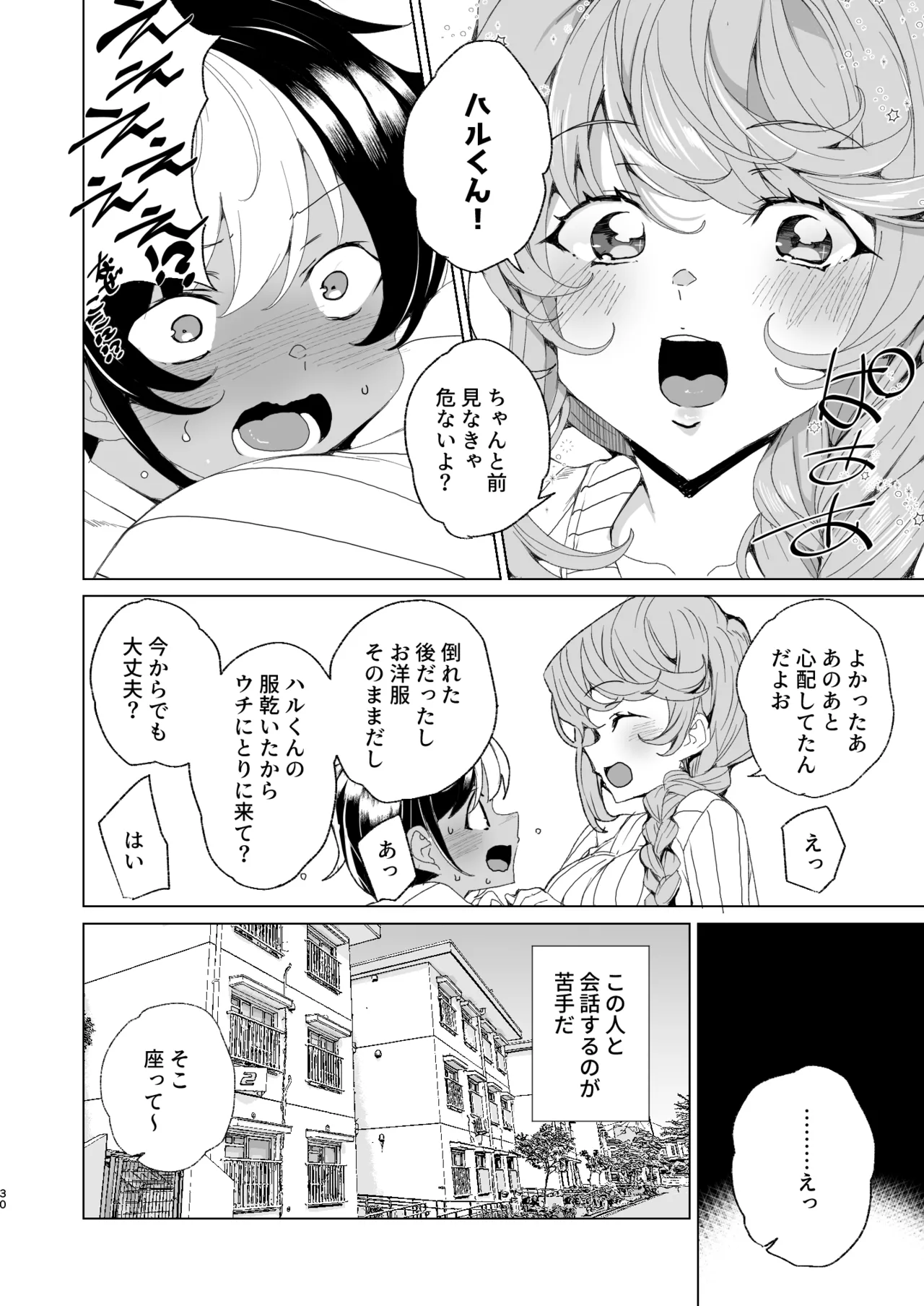 クラスメイトのママ(34)とゼロから始めるカップルチャンネル Page.32
