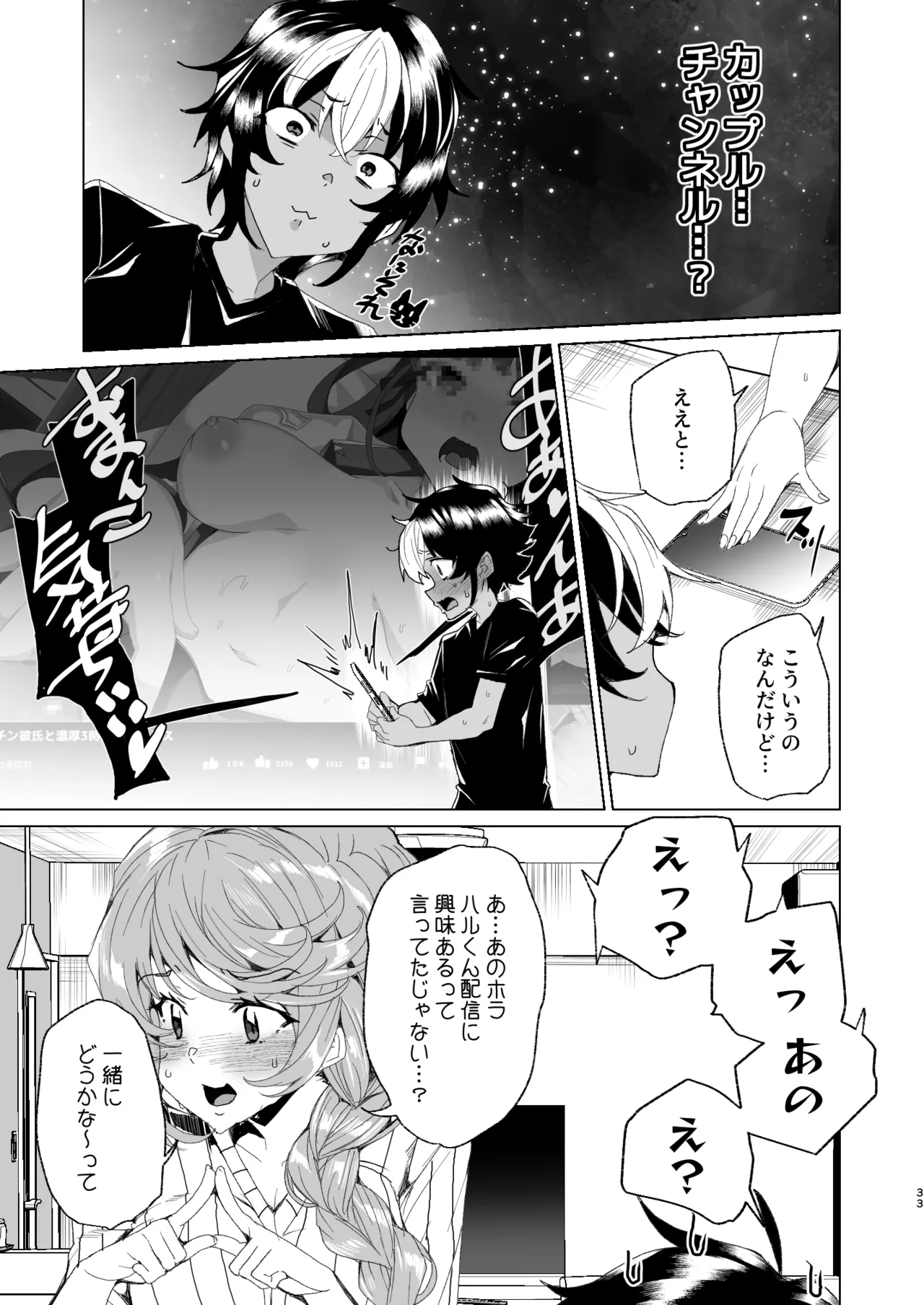 クラスメイトのママ(34)とゼロから始めるカップルチャンネル Page.35