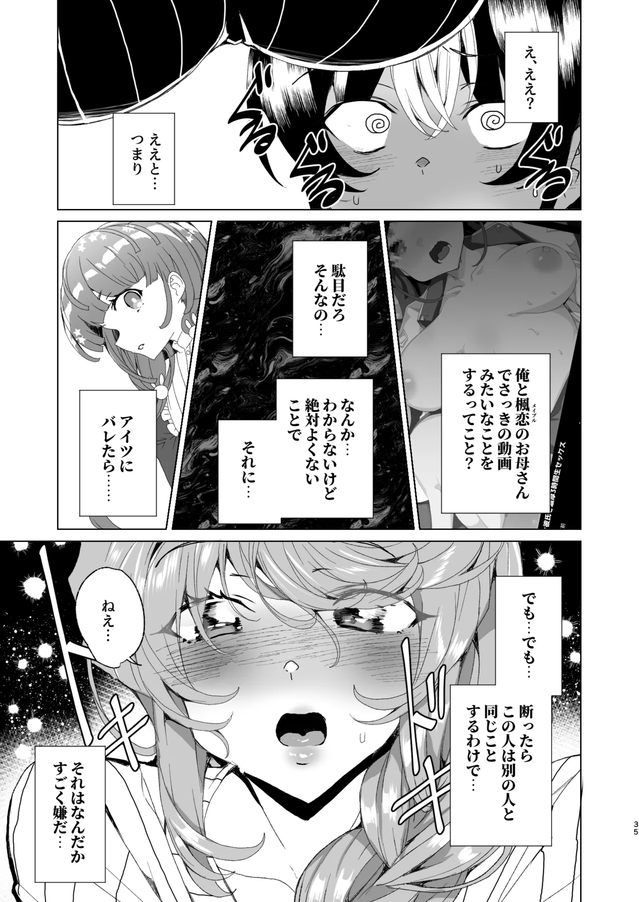 クラスメイトのママ(34)とゼロから始めるカップルチャンネル Page.37