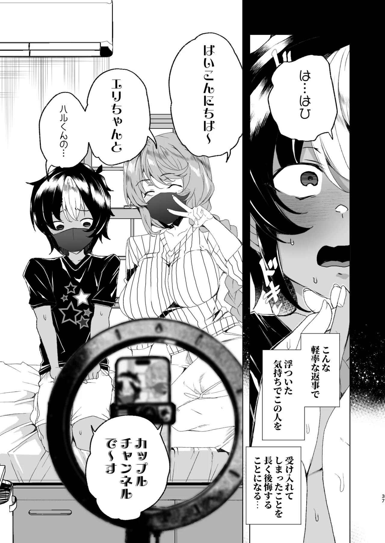 クラスメイトのママ(34)とゼロから始めるカップルチャンネル Page.39