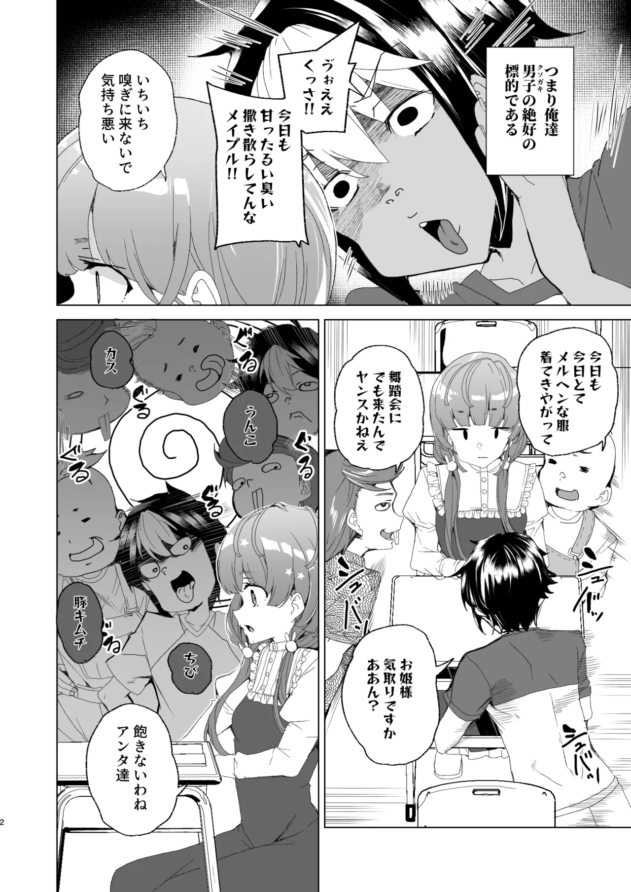 クラスメイトのママ(34)とゼロから始めるカップルチャンネル Page.4
