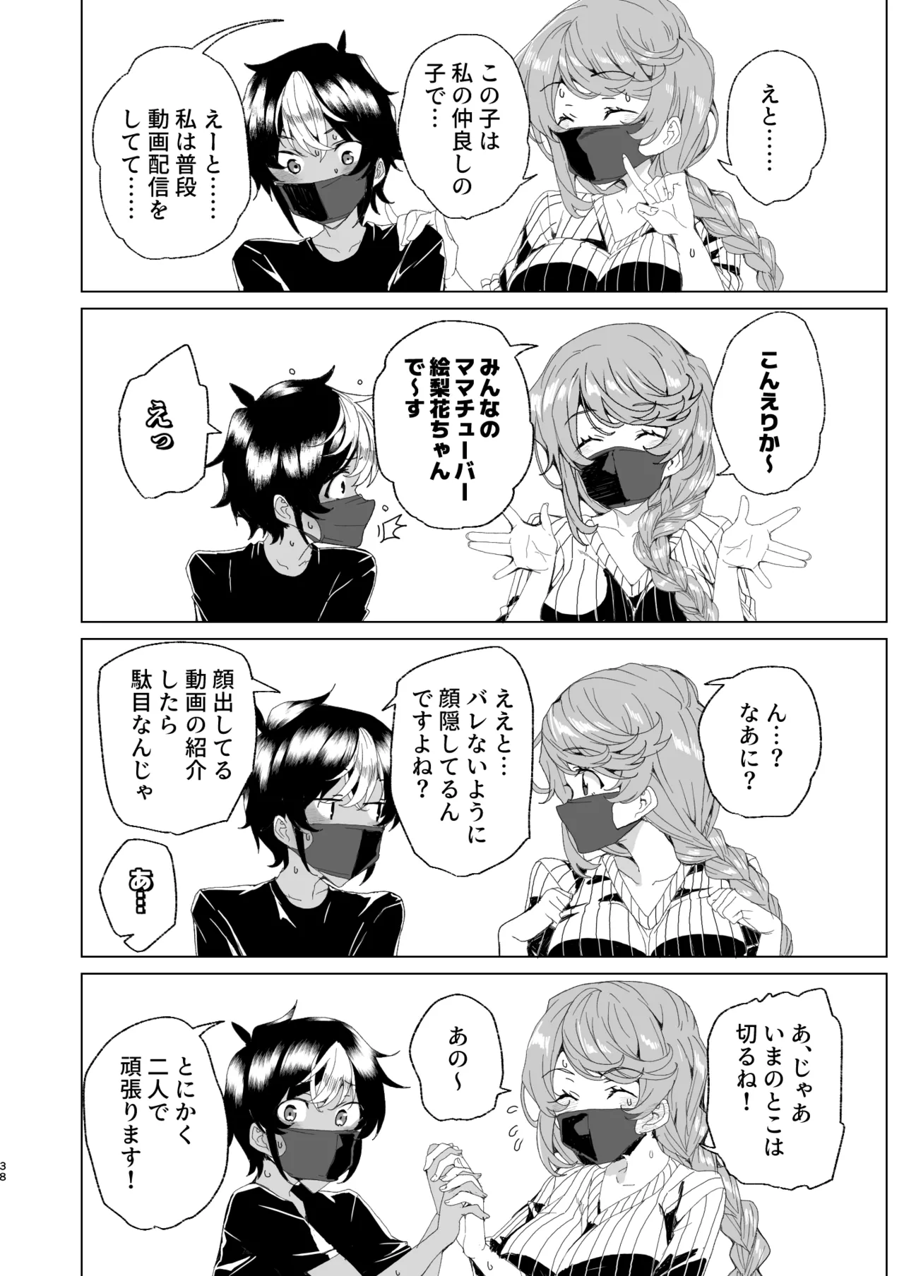 クラスメイトのママ(34)とゼロから始めるカップルチャンネル Page.40