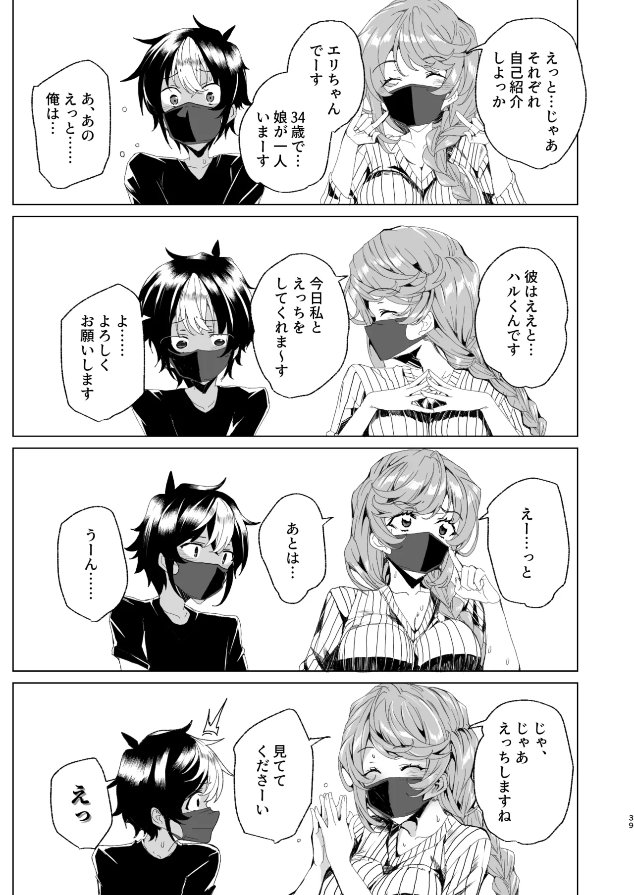 クラスメイトのママ(34)とゼロから始めるカップルチャンネル Page.41