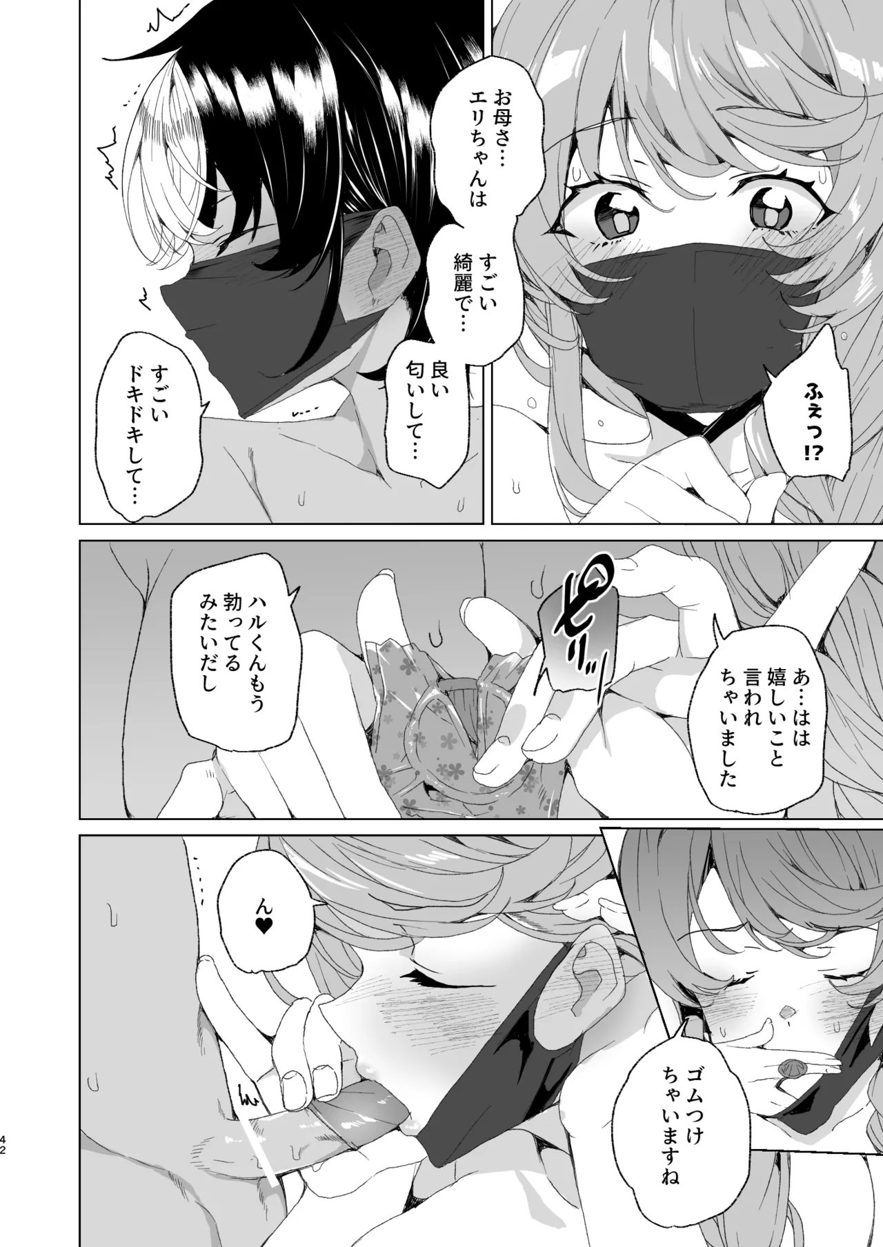 クラスメイトのママ(34)とゼロから始めるカップルチャンネル Page.44