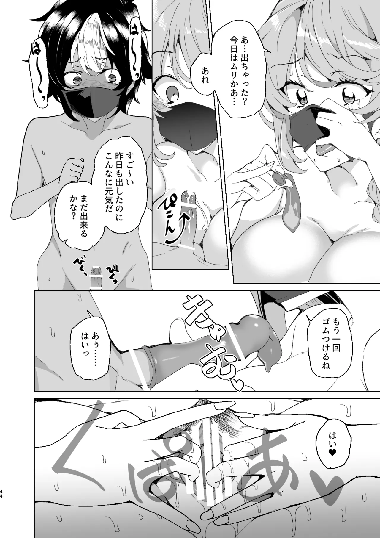 クラスメイトのママ(34)とゼロから始めるカップルチャンネル Page.46