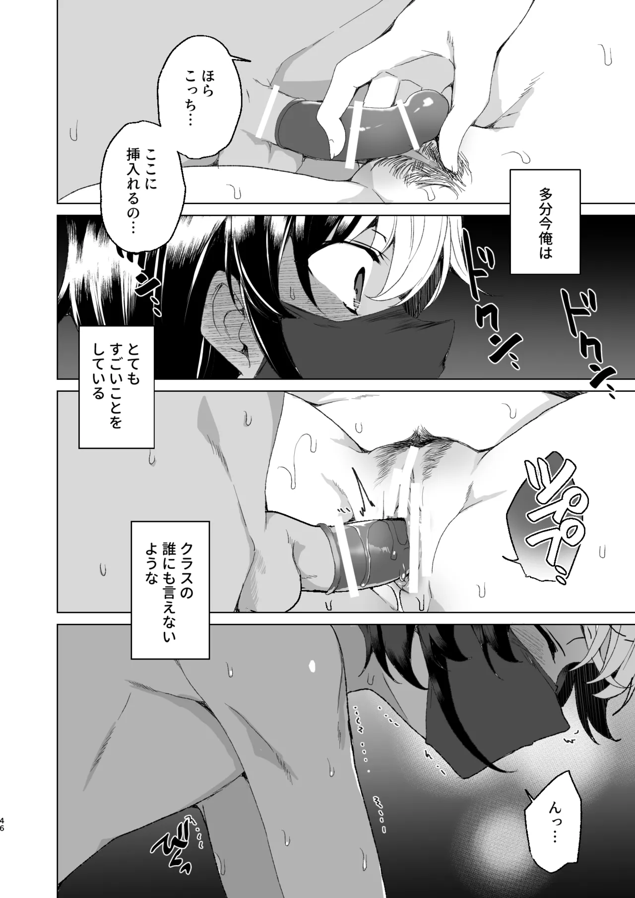 クラスメイトのママ(34)とゼロから始めるカップルチャンネル Page.48