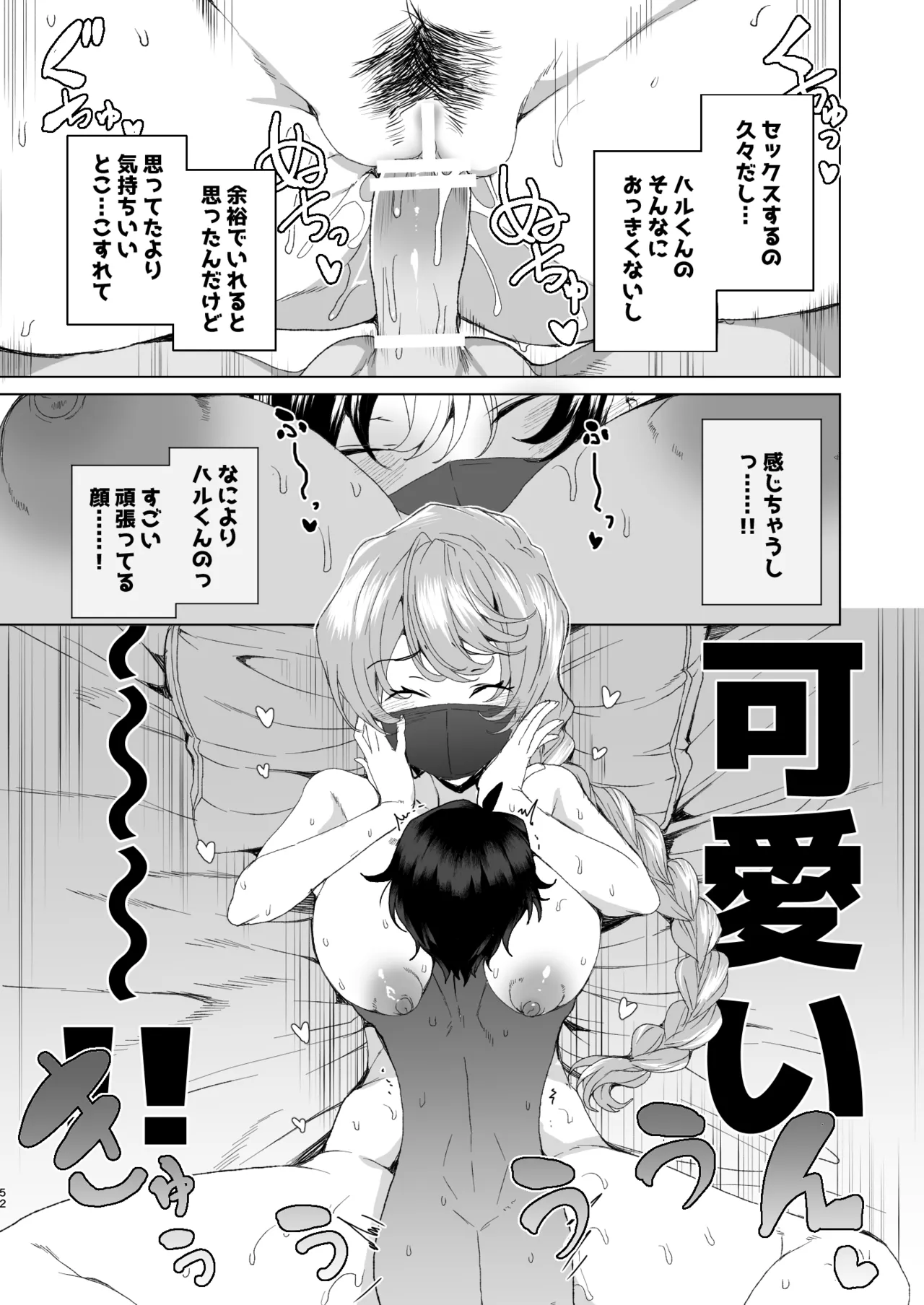 クラスメイトのママ(34)とゼロから始めるカップルチャンネル Page.54