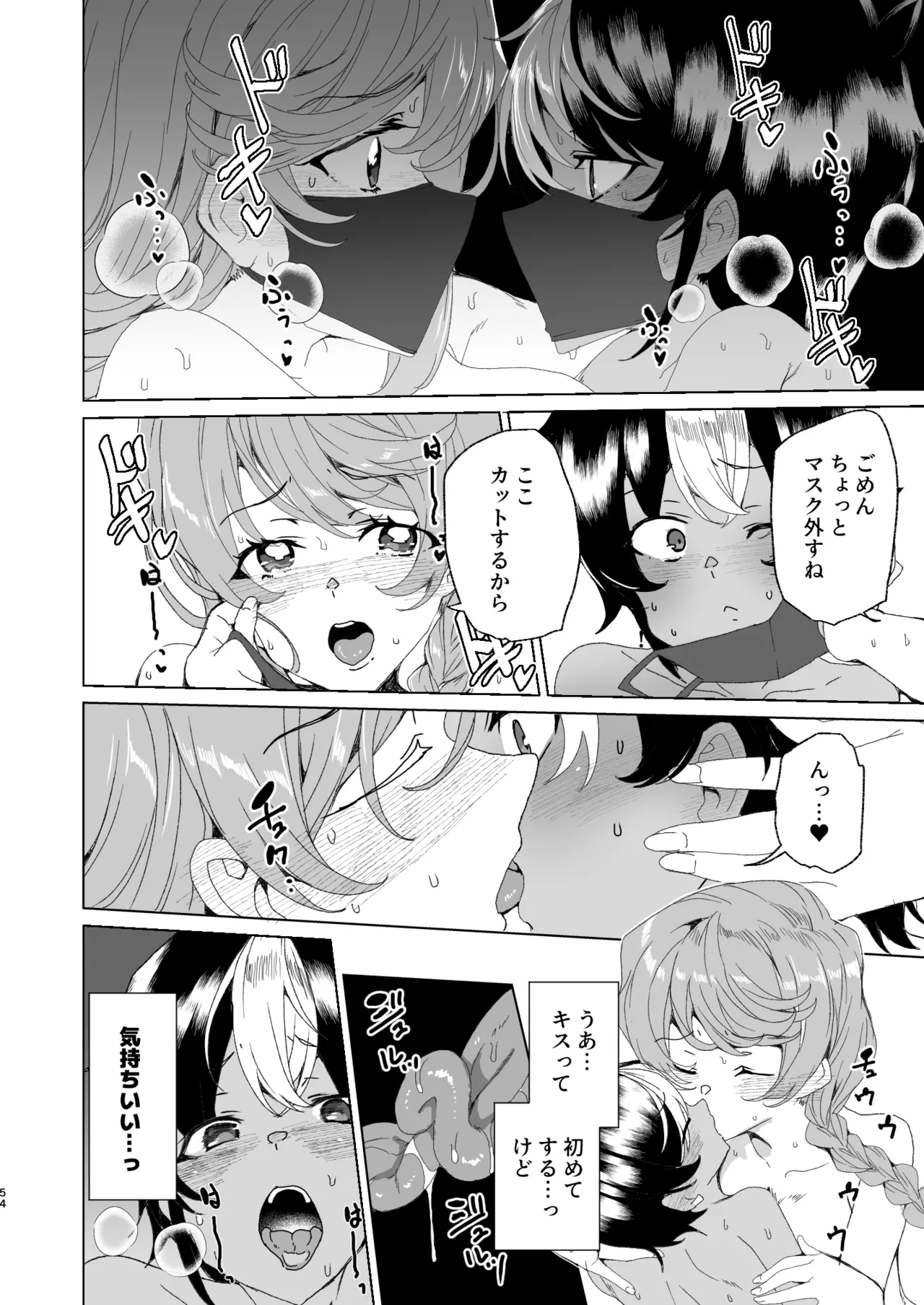 クラスメイトのママ(34)とゼロから始めるカップルチャンネル Page.56