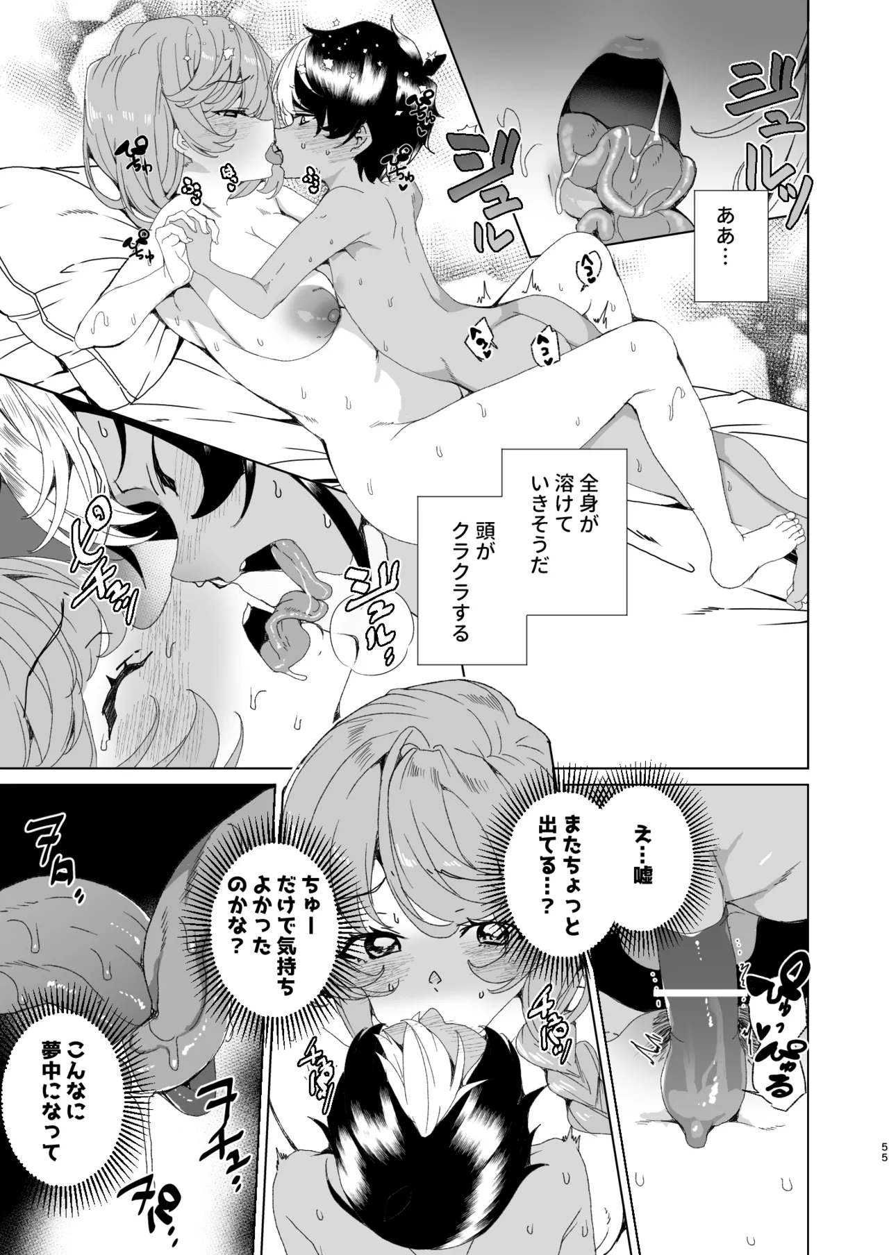 クラスメイトのママ(34)とゼロから始めるカップルチャンネル Page.57