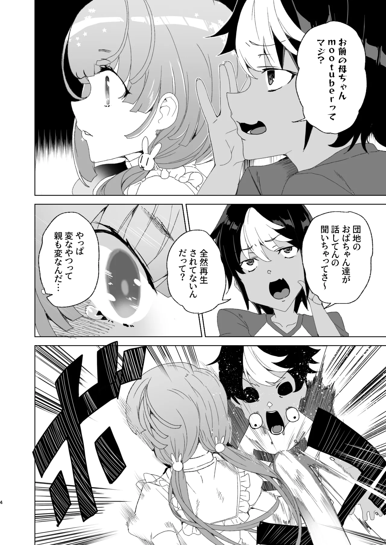クラスメイトのママ(34)とゼロから始めるカップルチャンネル Page.6