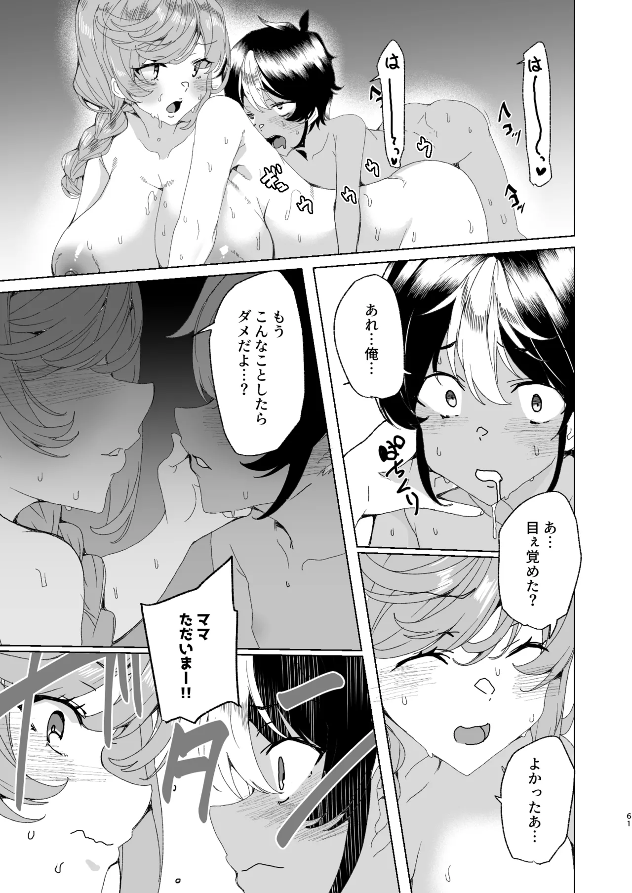 クラスメイトのママ(34)とゼロから始めるカップルチャンネル Page.63
