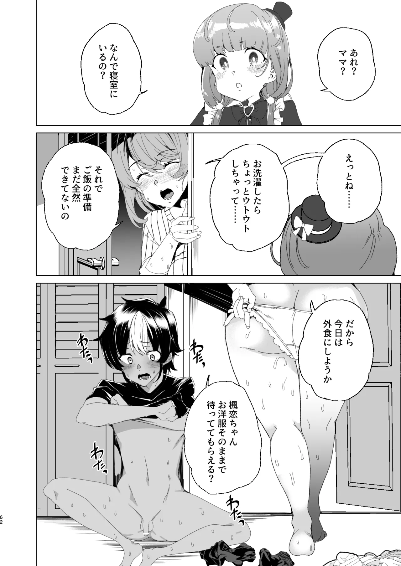 クラスメイトのママ(34)とゼロから始めるカップルチャンネル Page.64