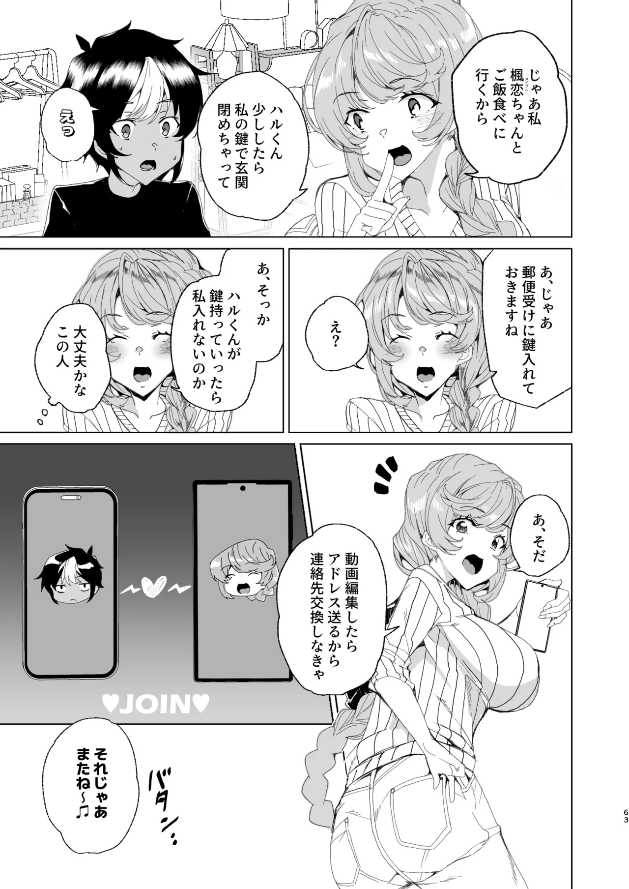 クラスメイトのママ(34)とゼロから始めるカップルチャンネル Page.65