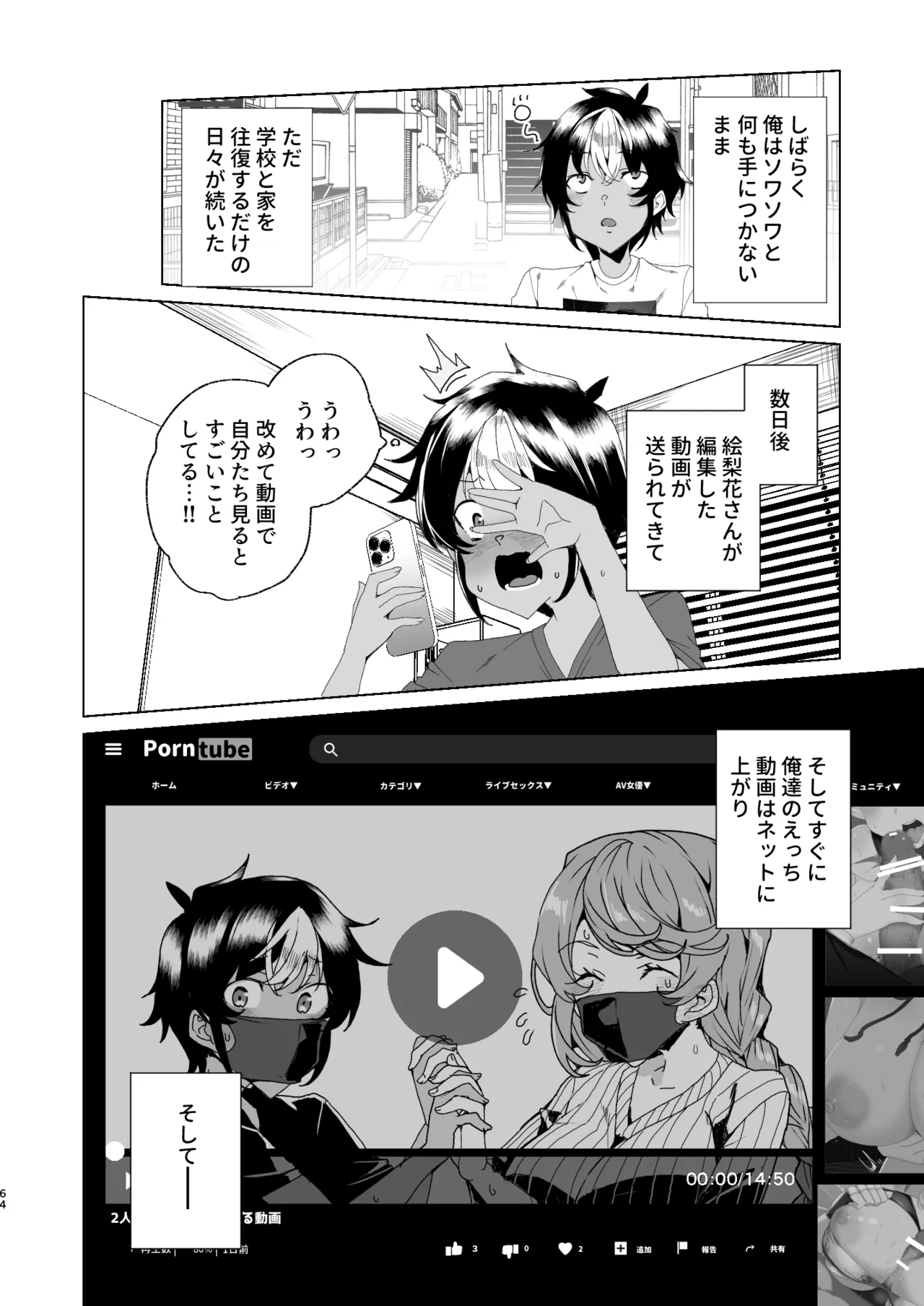 クラスメイトのママ(34)とゼロから始めるカップルチャンネル Page.66