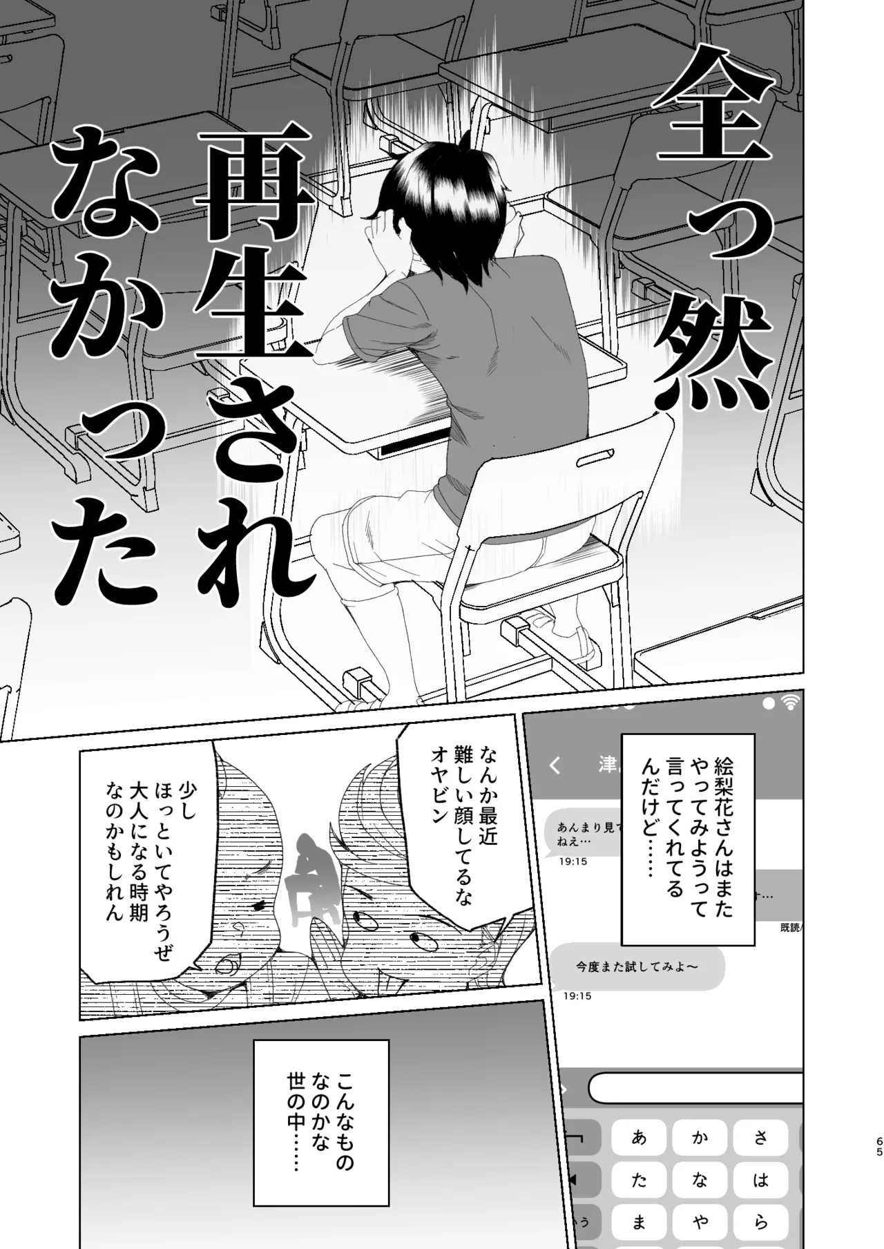 クラスメイトのママ(34)とゼロから始めるカップルチャンネル Page.67