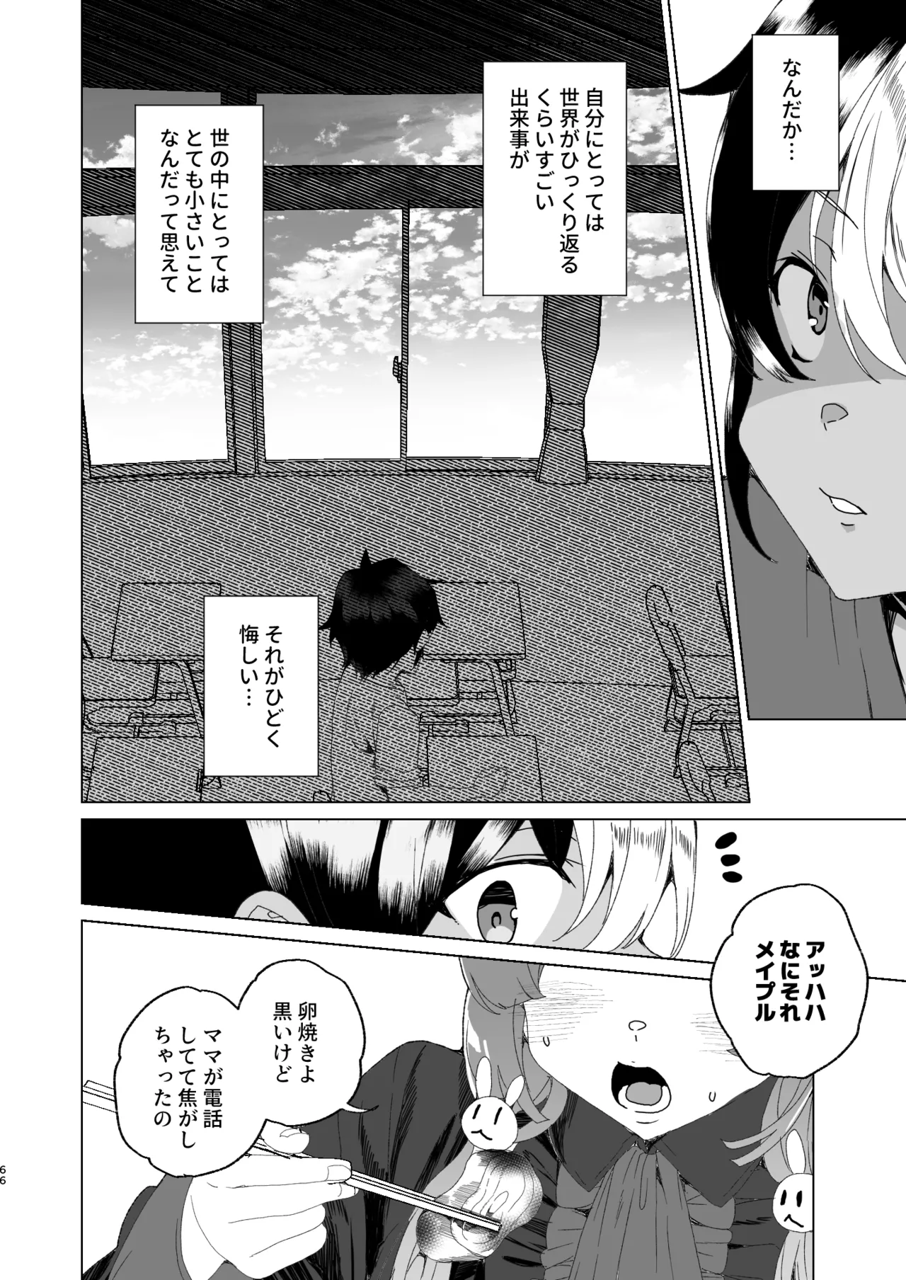 クラスメイトのママ(34)とゼロから始めるカップルチャンネル Page.68