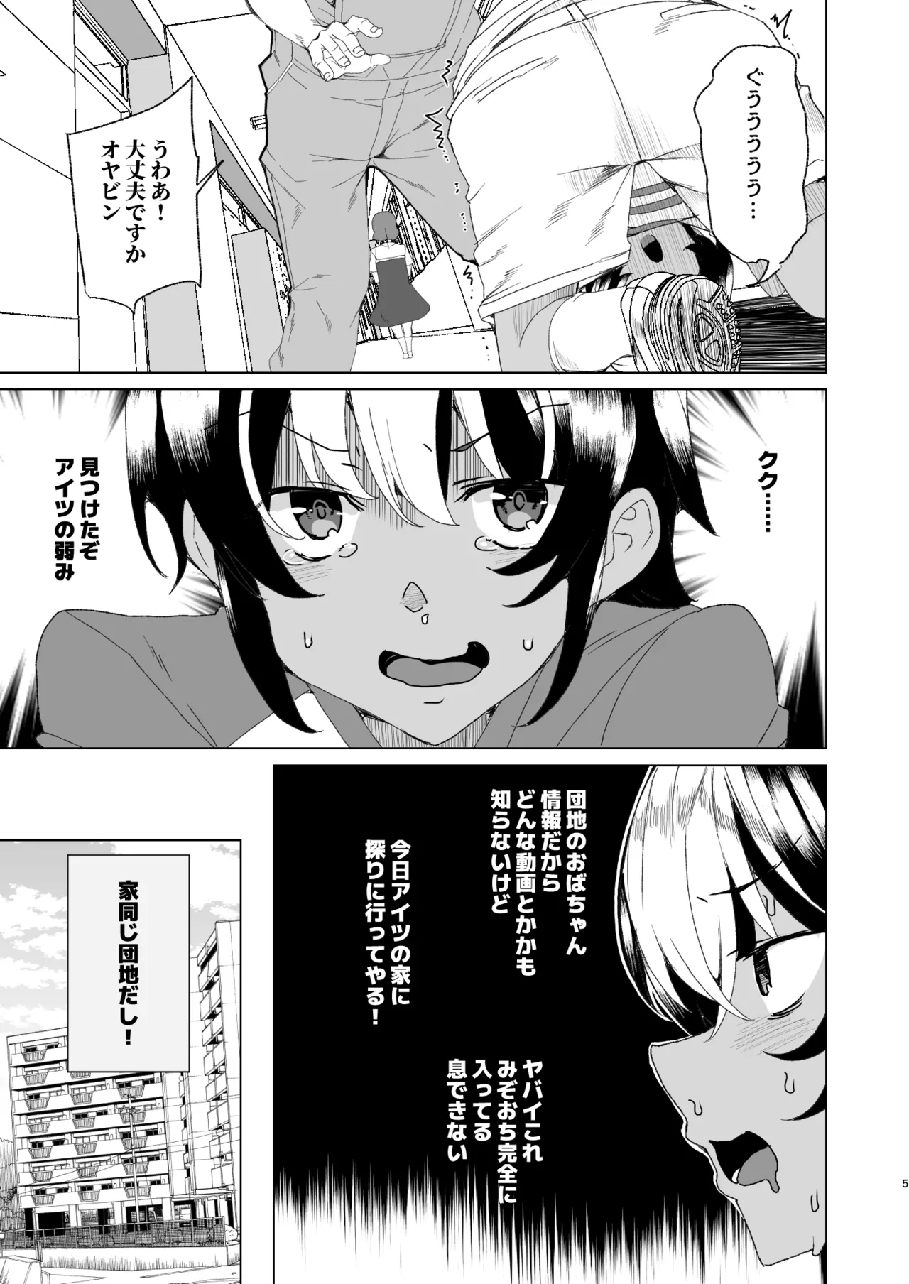 クラスメイトのママ(34)とゼロから始めるカップルチャンネル Page.7