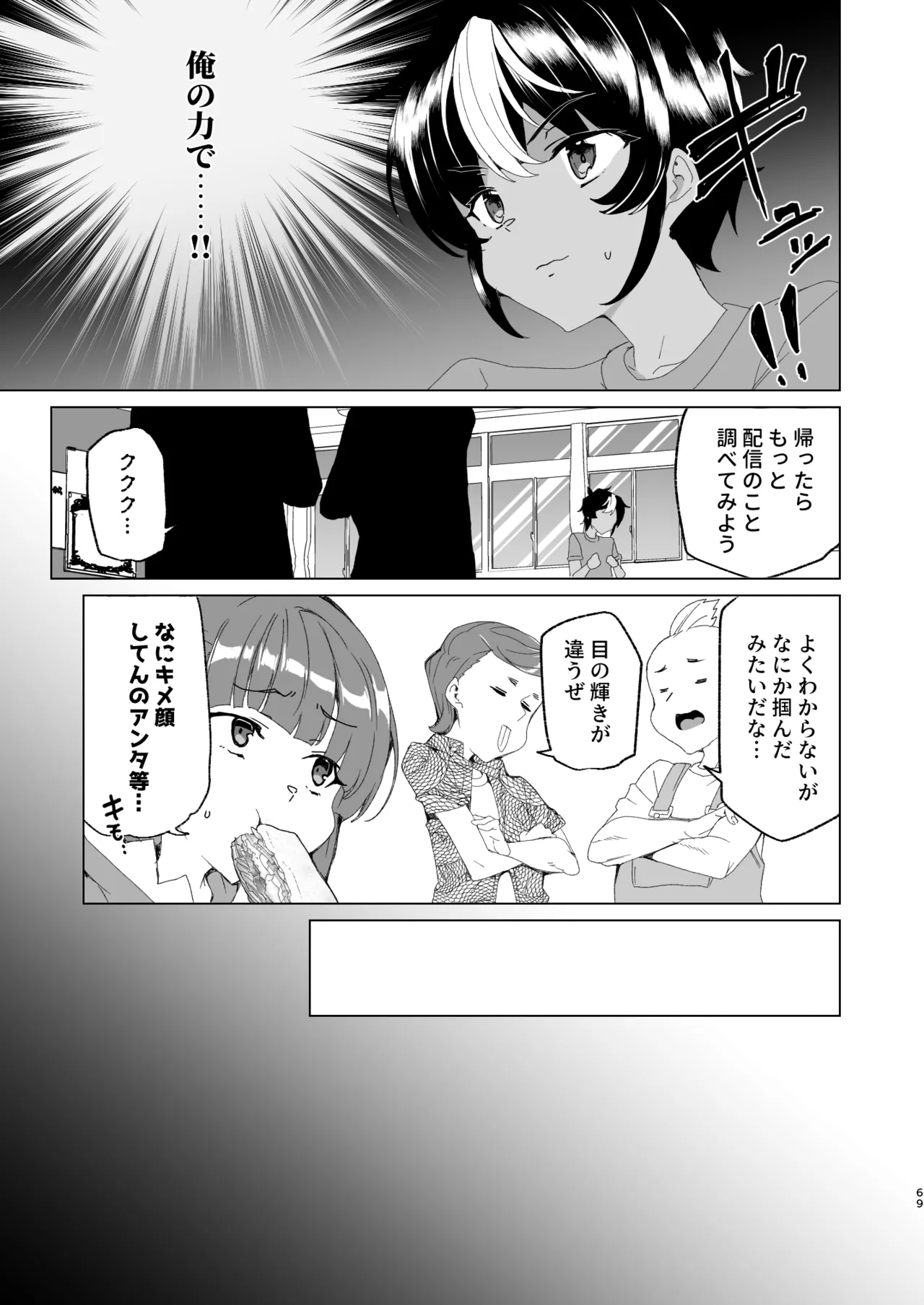 クラスメイトのママ(34)とゼロから始めるカップルチャンネル Page.71