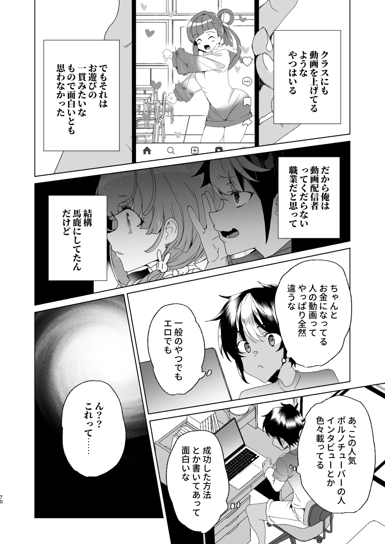 クラスメイトのママ(34)とゼロから始めるカップルチャンネル Page.72
