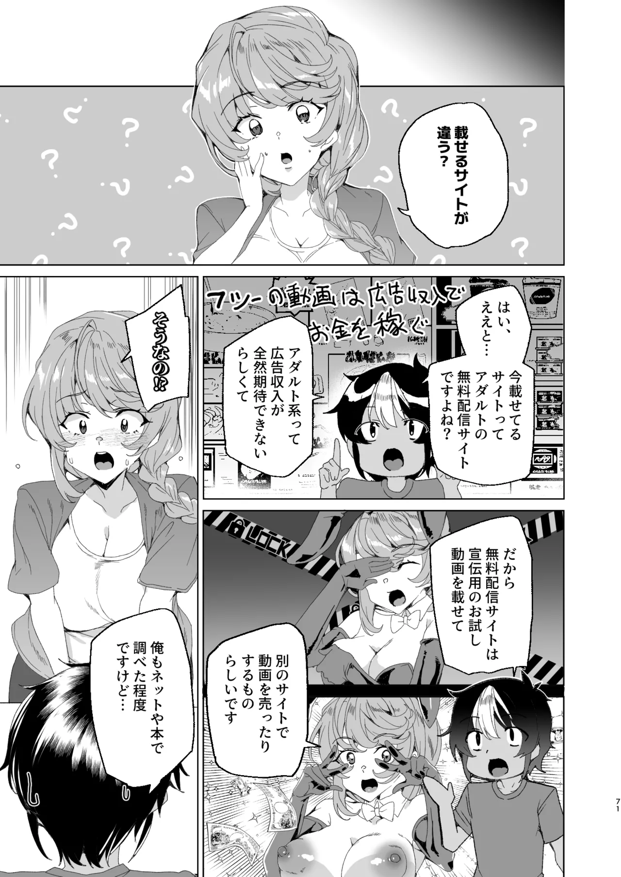 クラスメイトのママ(34)とゼロから始めるカップルチャンネル Page.73