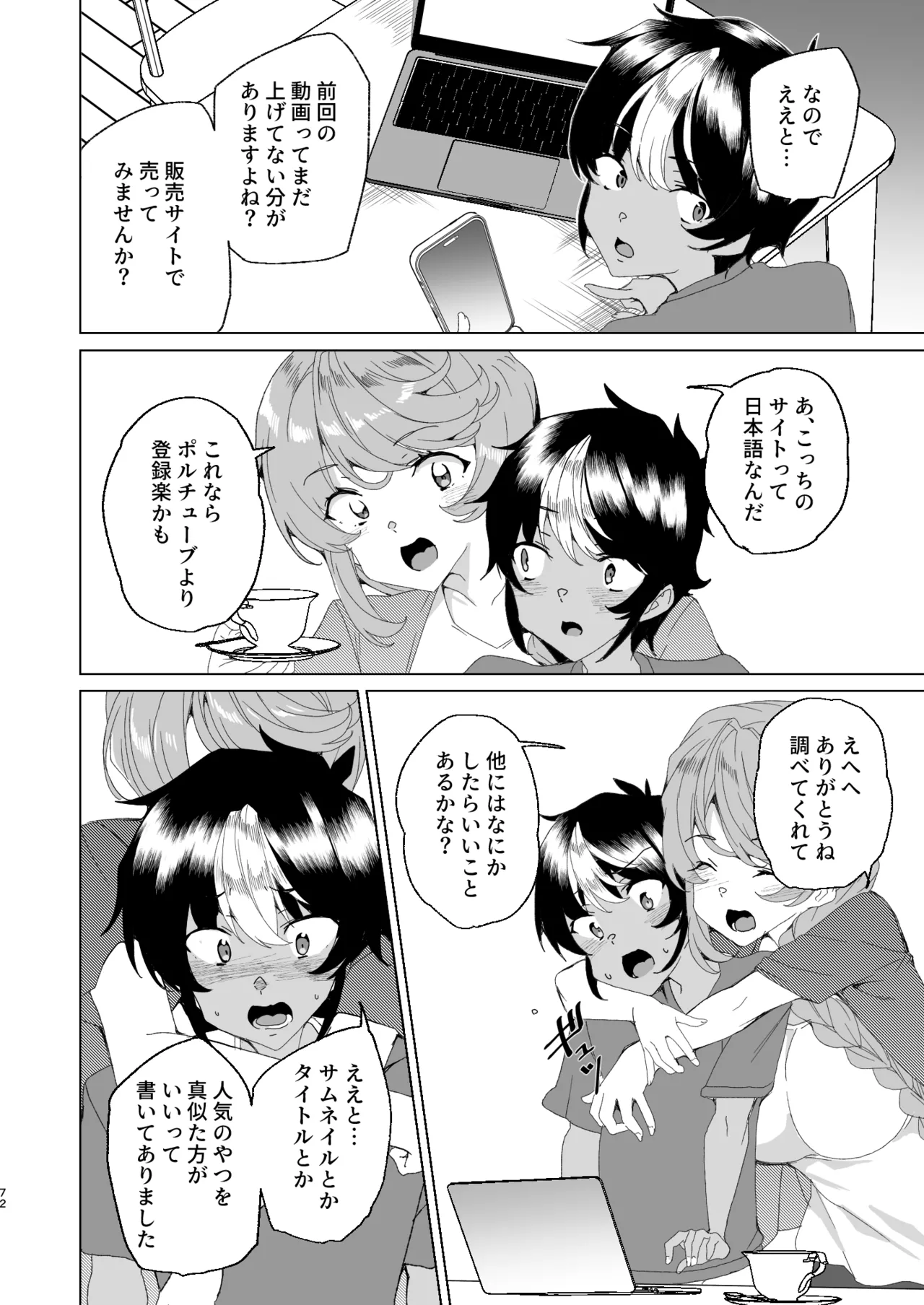 クラスメイトのママ(34)とゼロから始めるカップルチャンネル Page.74