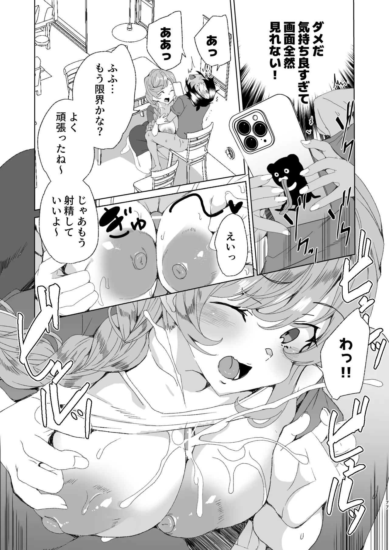クラスメイトのママ(34)とゼロから始めるカップルチャンネル Page.79