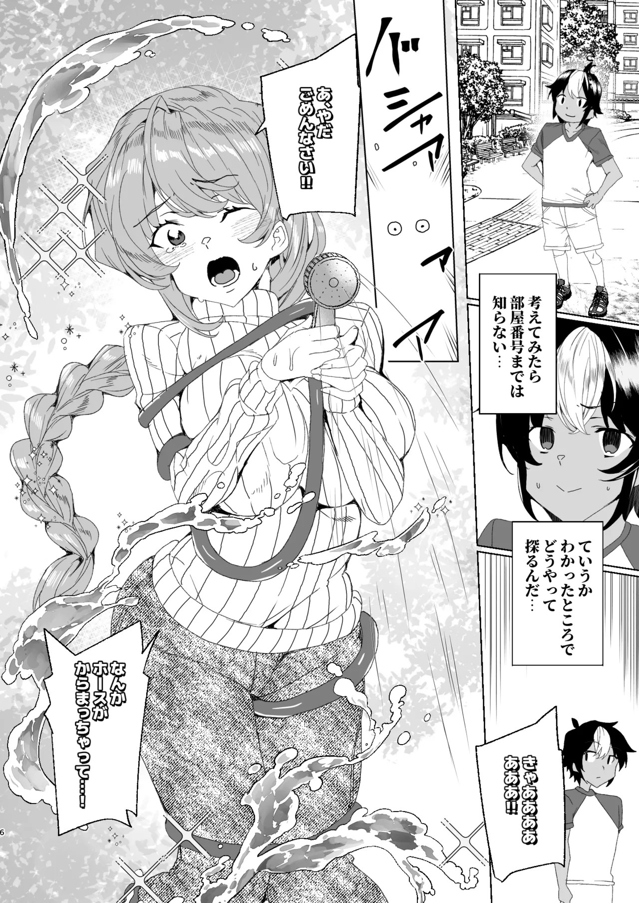 クラスメイトのママ(34)とゼロから始めるカップルチャンネル Page.8