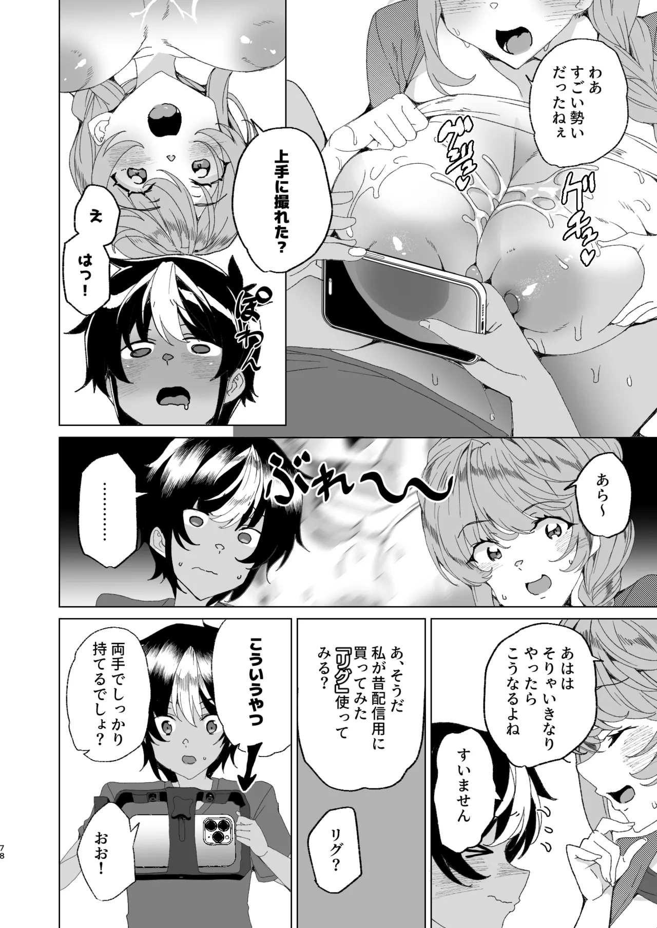 クラスメイトのママ(34)とゼロから始めるカップルチャンネル Page.80