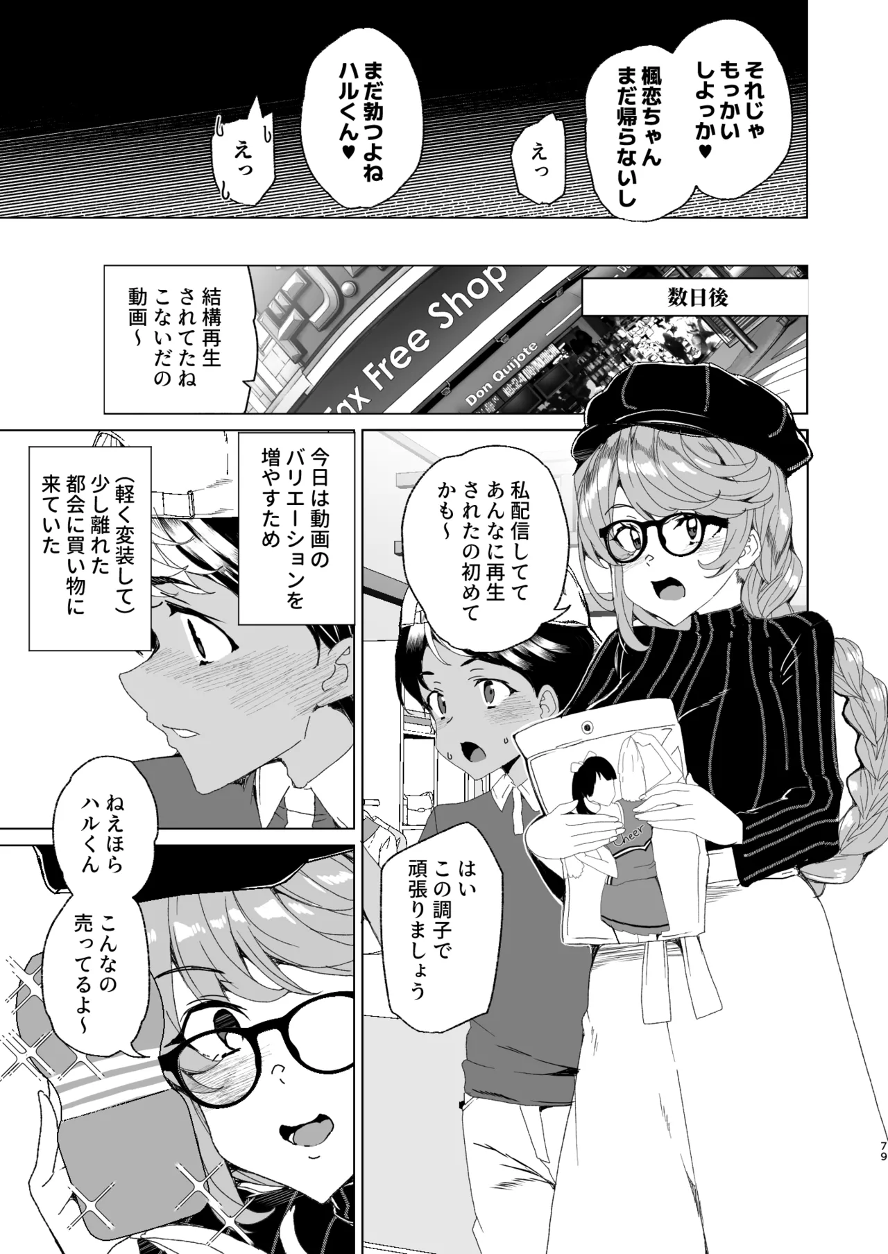 クラスメイトのママ(34)とゼロから始めるカップルチャンネル Page.81
