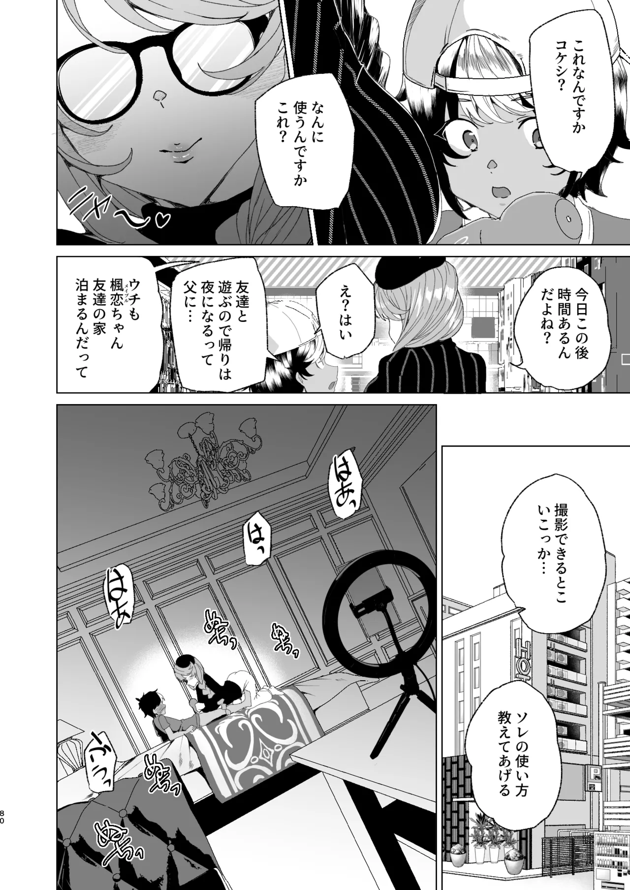クラスメイトのママ(34)とゼロから始めるカップルチャンネル Page.82
