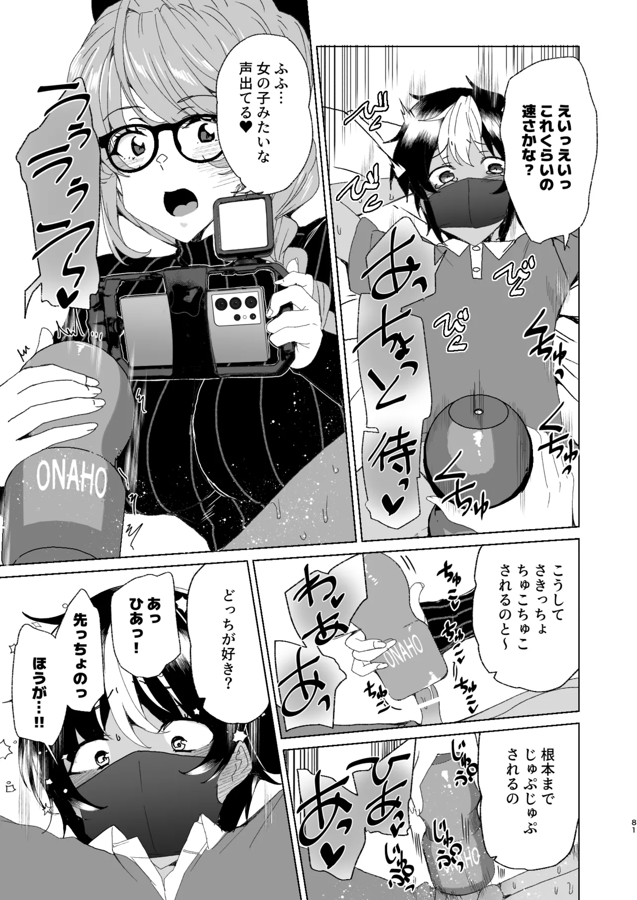 クラスメイトのママ(34)とゼロから始めるカップルチャンネル Page.83
