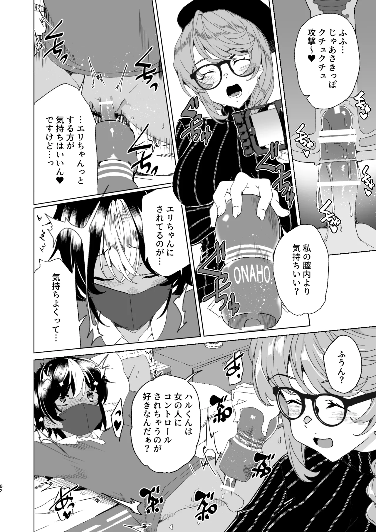 クラスメイトのママ(34)とゼロから始めるカップルチャンネル Page.84