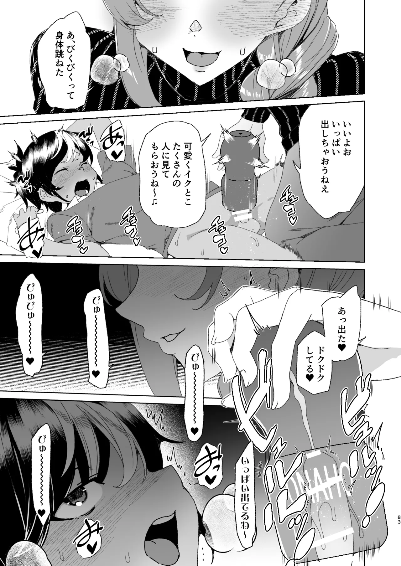 クラスメイトのママ(34)とゼロから始めるカップルチャンネル Page.85