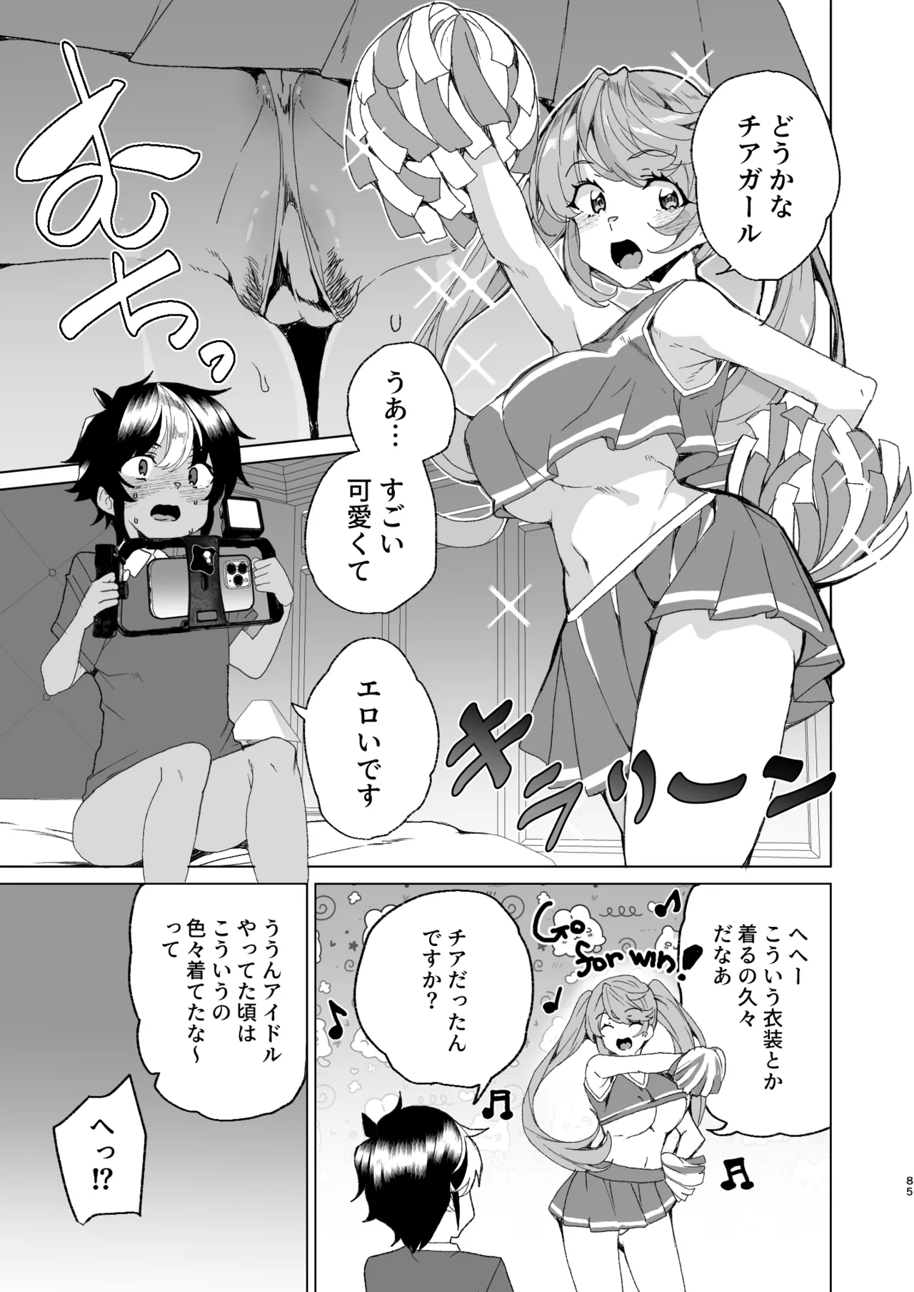 クラスメイトのママ(34)とゼロから始めるカップルチャンネル Page.87