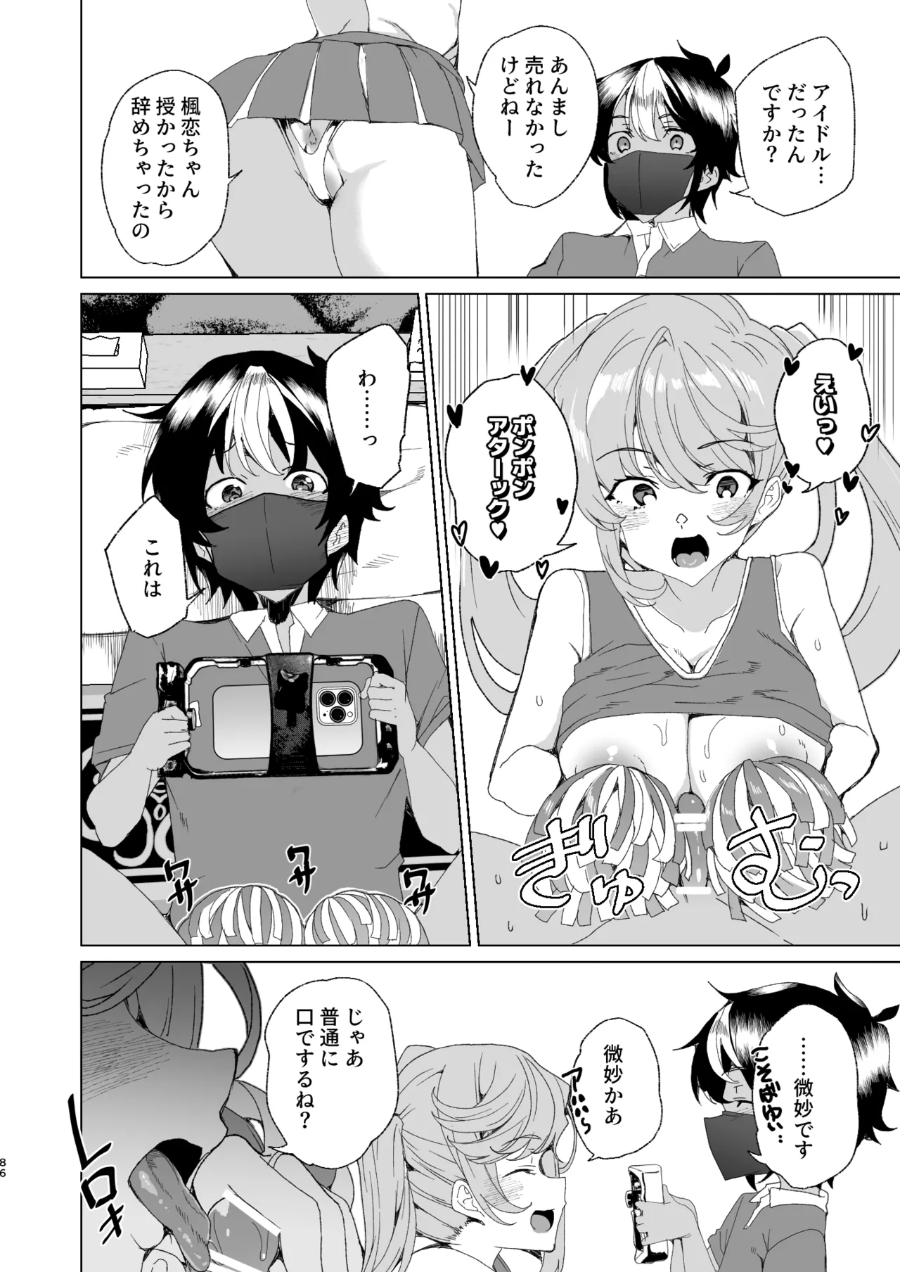 クラスメイトのママ(34)とゼロから始めるカップルチャンネル Page.88