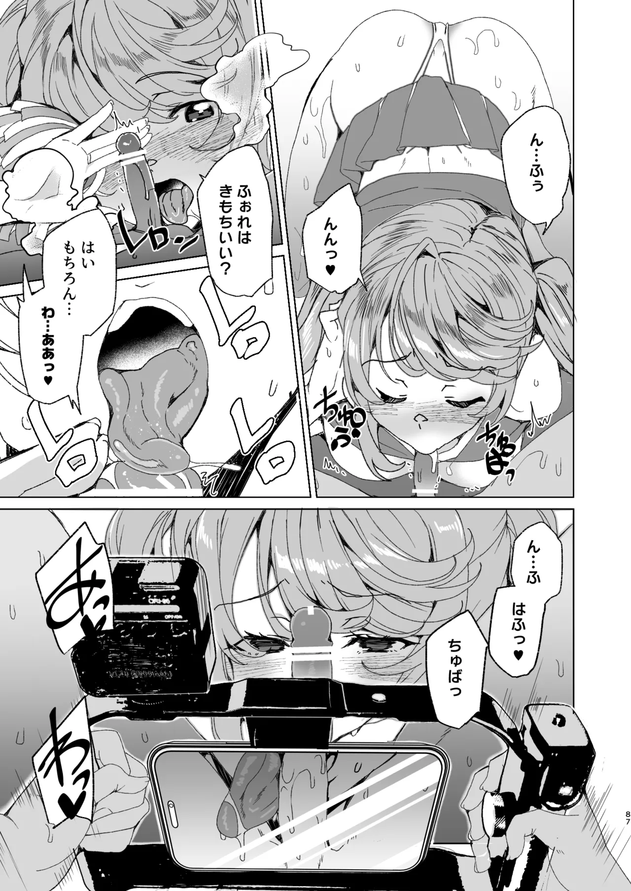 クラスメイトのママ(34)とゼロから始めるカップルチャンネル Page.89