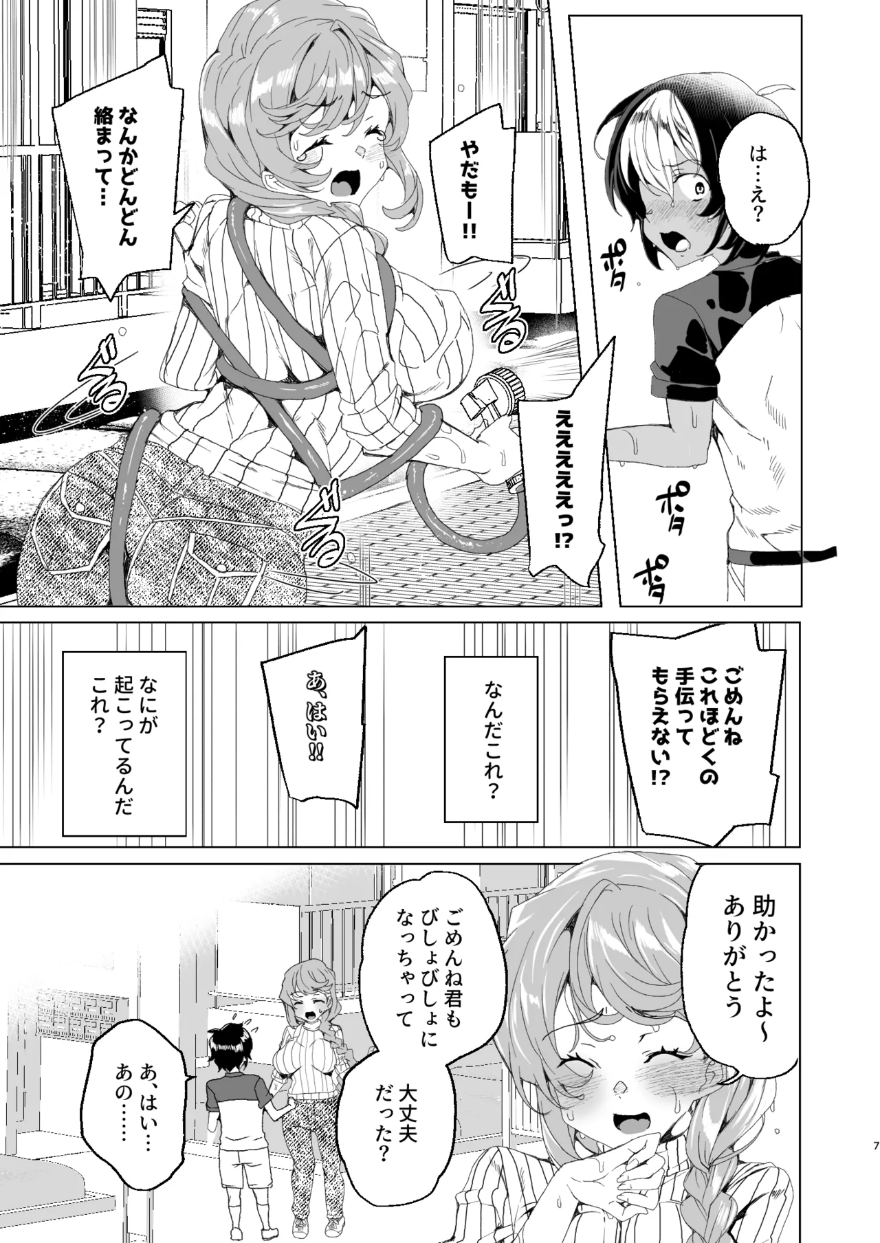 クラスメイトのママ(34)とゼロから始めるカップルチャンネル Page.9