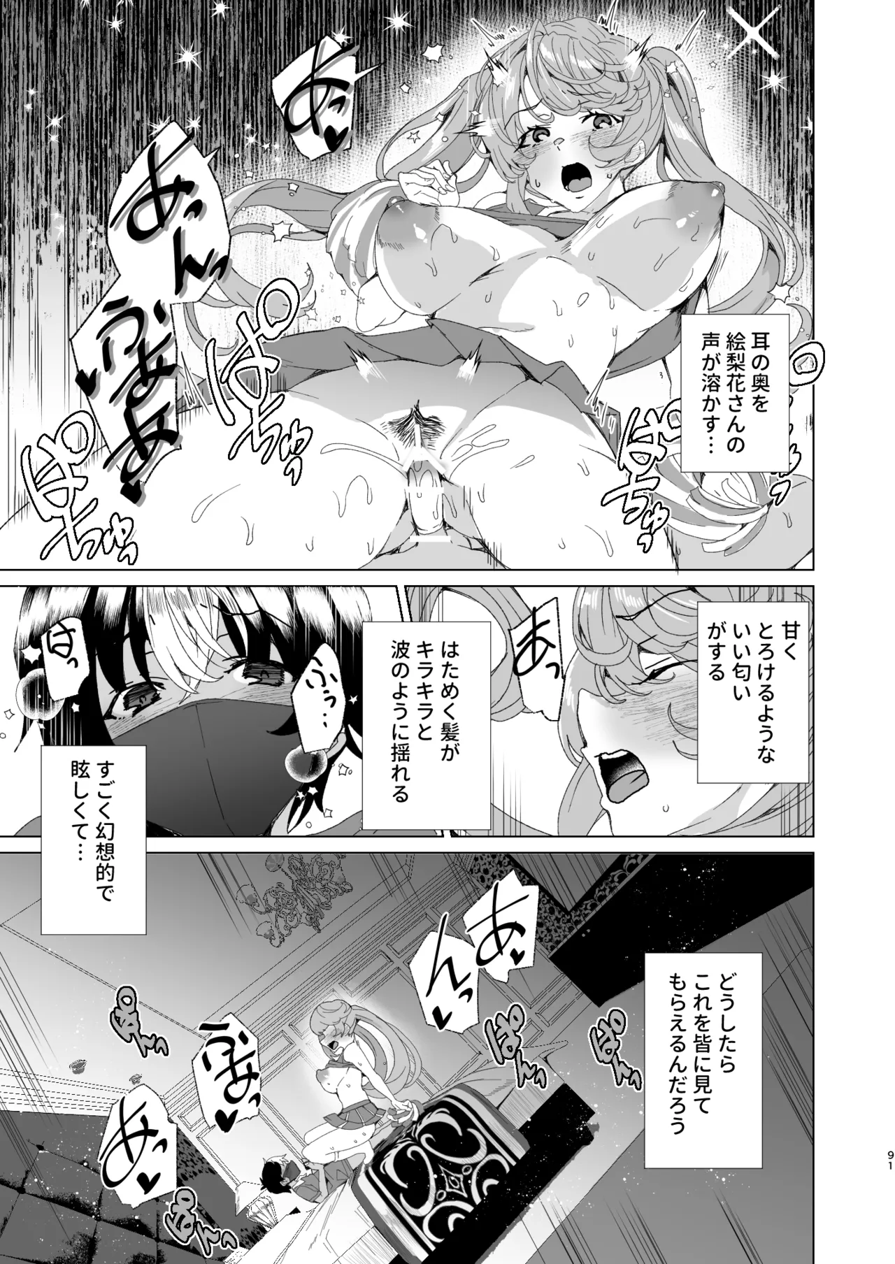クラスメイトのママ(34)とゼロから始めるカップルチャンネル Page.93