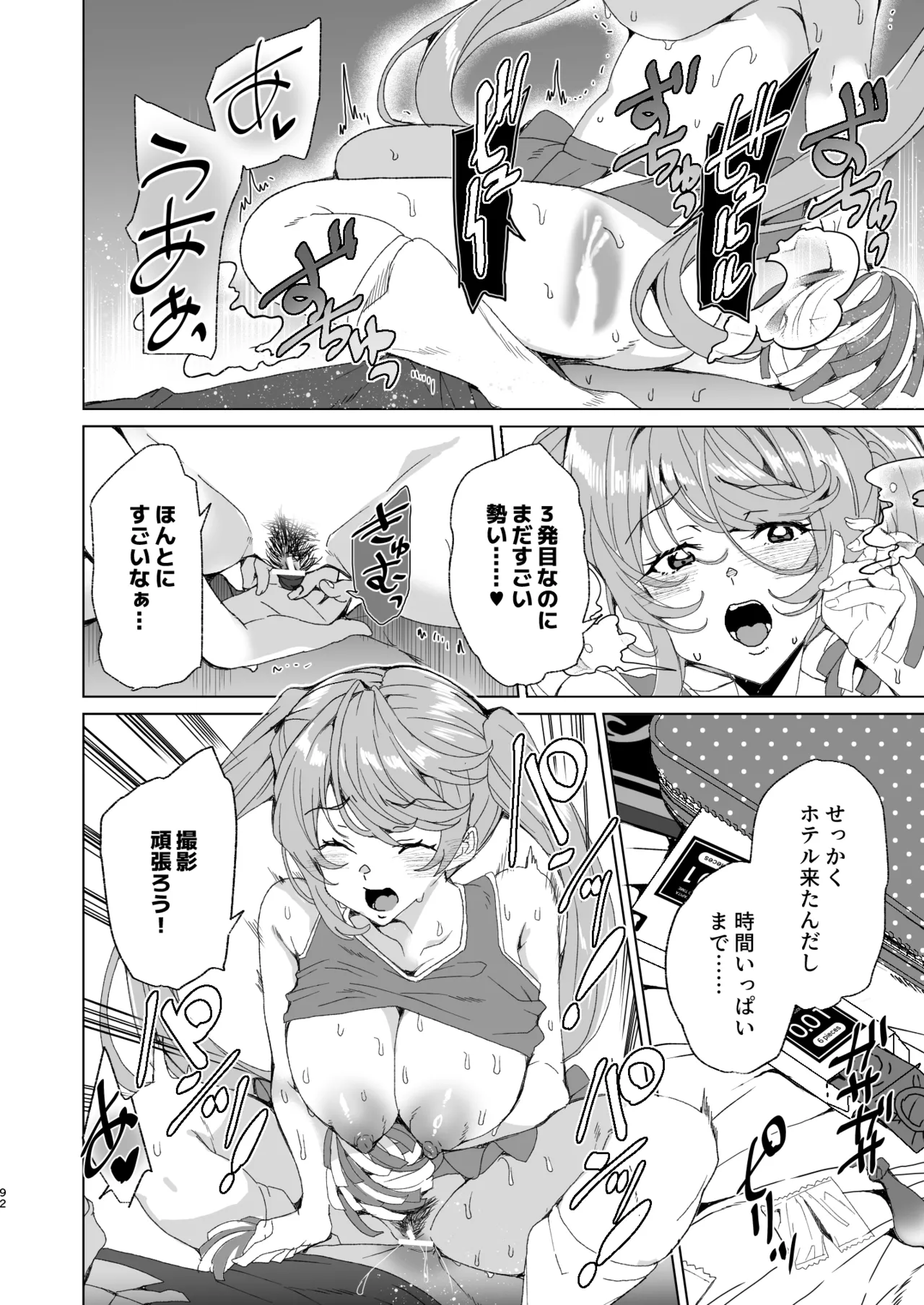クラスメイトのママ(34)とゼロから始めるカップルチャンネル Page.94