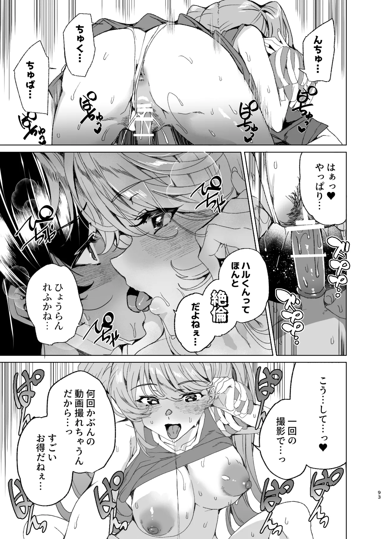 クラスメイトのママ(34)とゼロから始めるカップルチャンネル Page.95