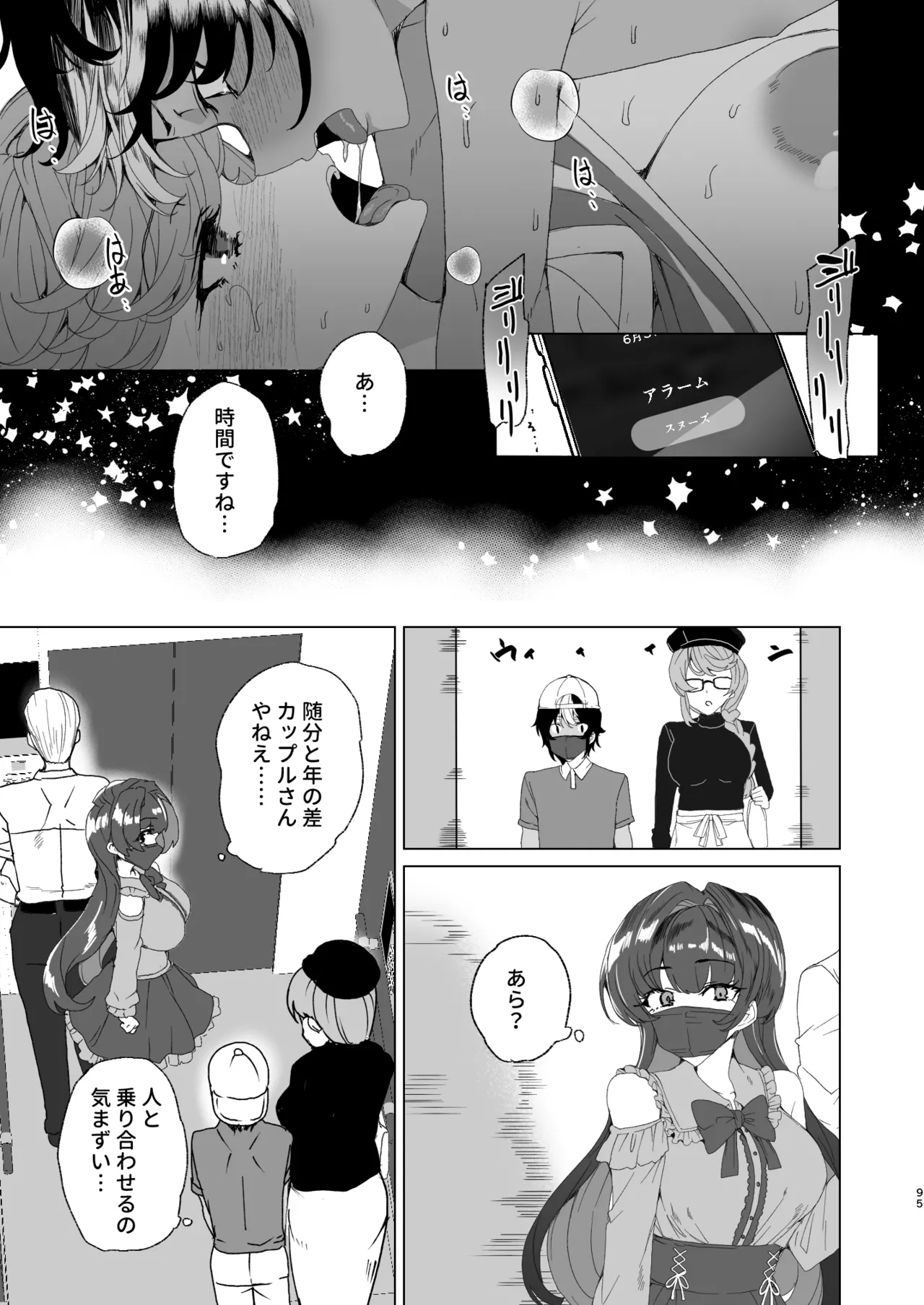クラスメイトのママ(34)とゼロから始めるカップルチャンネル Page.97