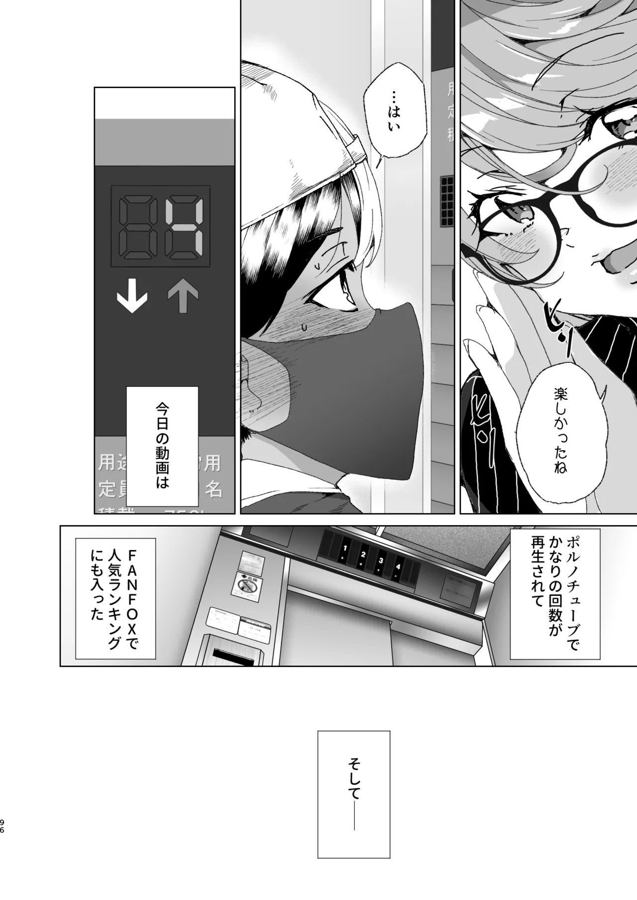 クラスメイトのママ(34)とゼロから始めるカップルチャンネル Page.98