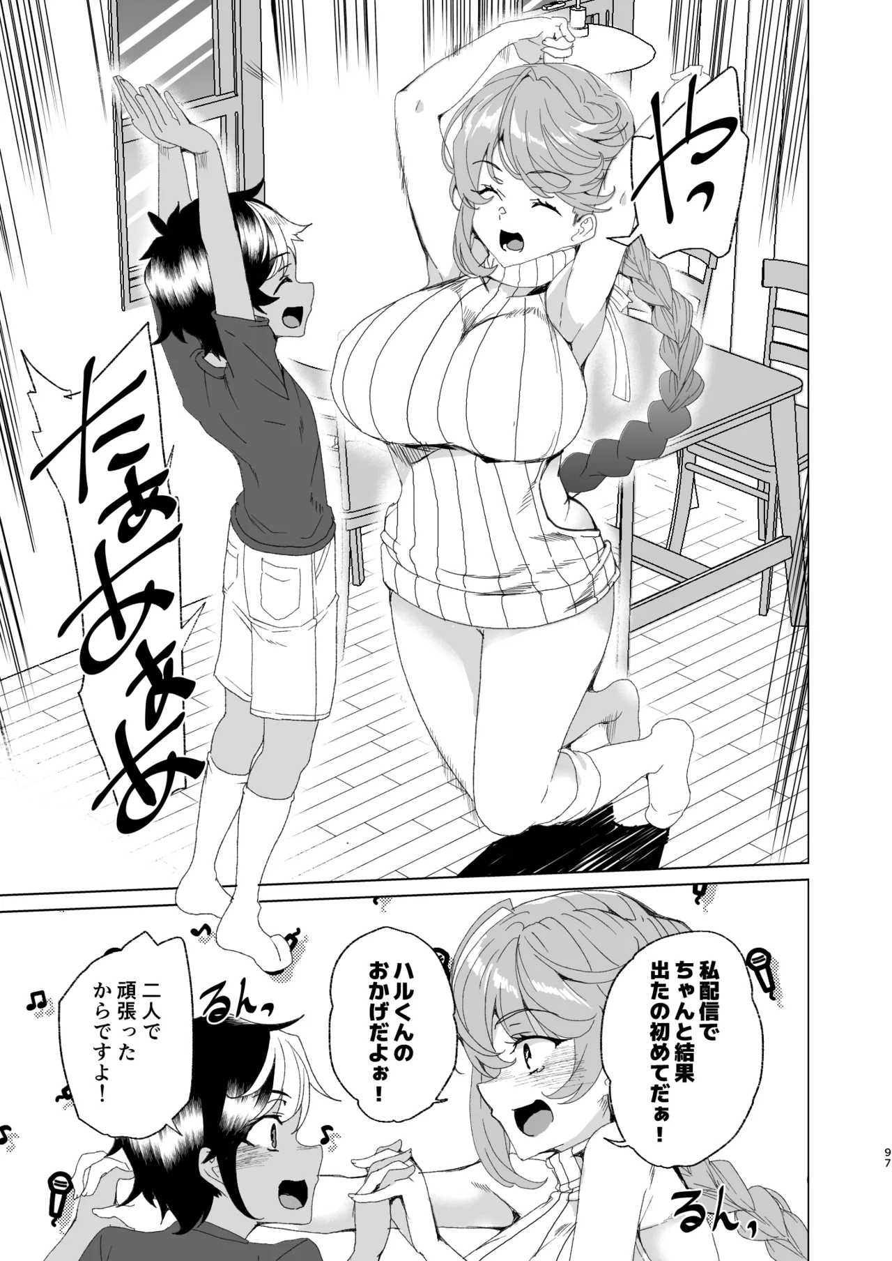 クラスメイトのママ(34)とゼロから始めるカップルチャンネル Page.99