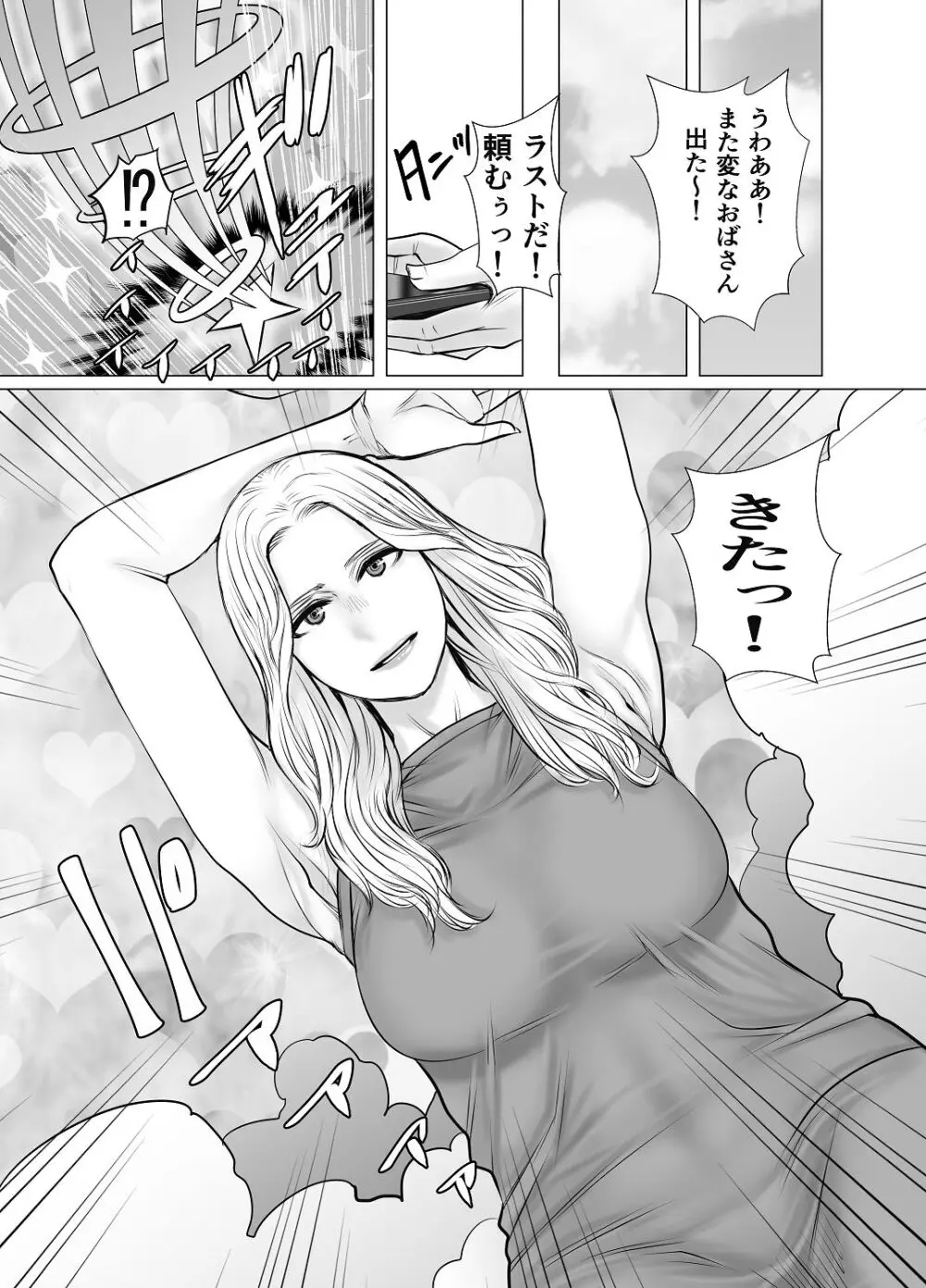 親ガチャ成功で性交 Page.10