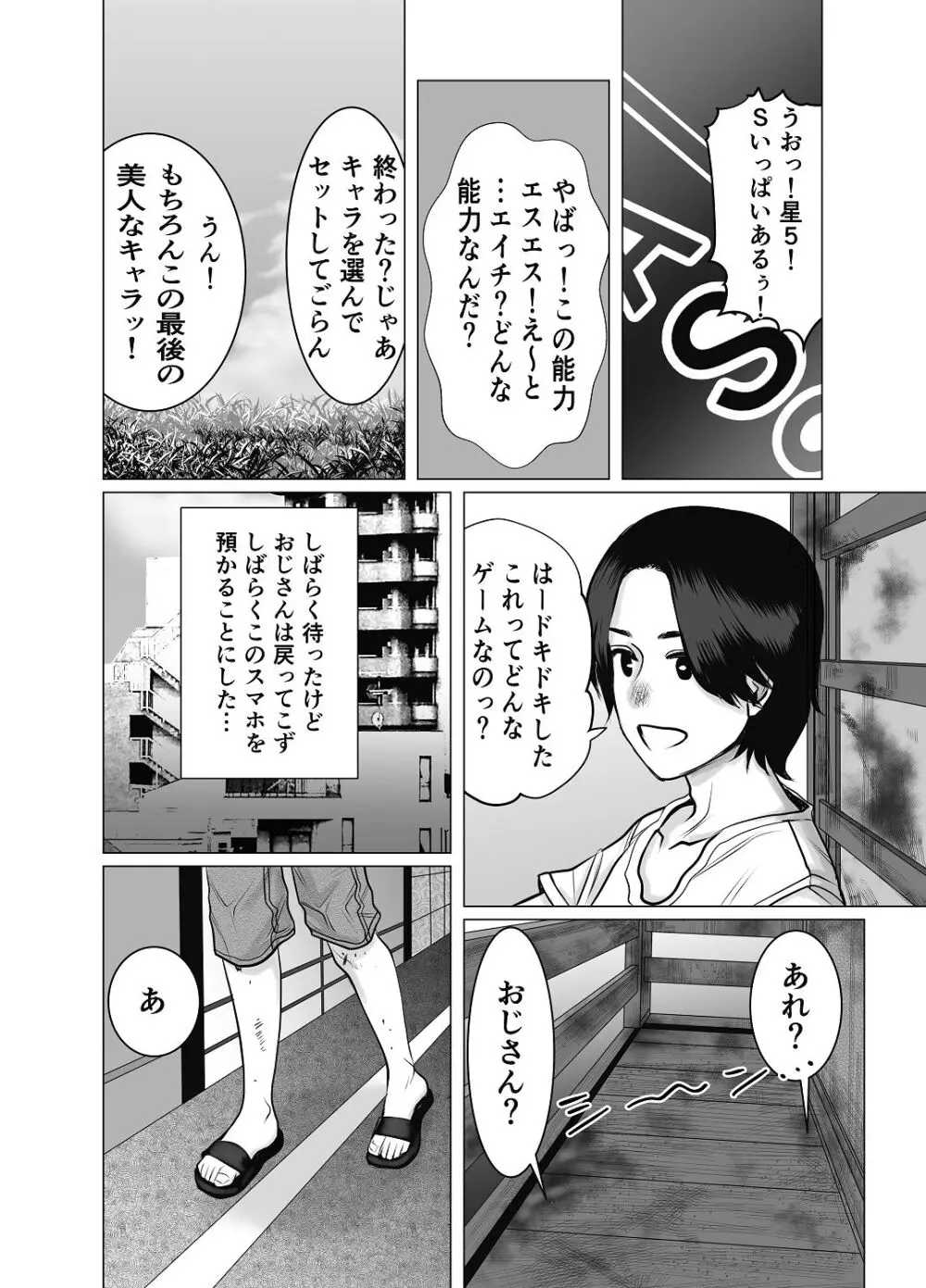 親ガチャ成功で性交 Page.11
