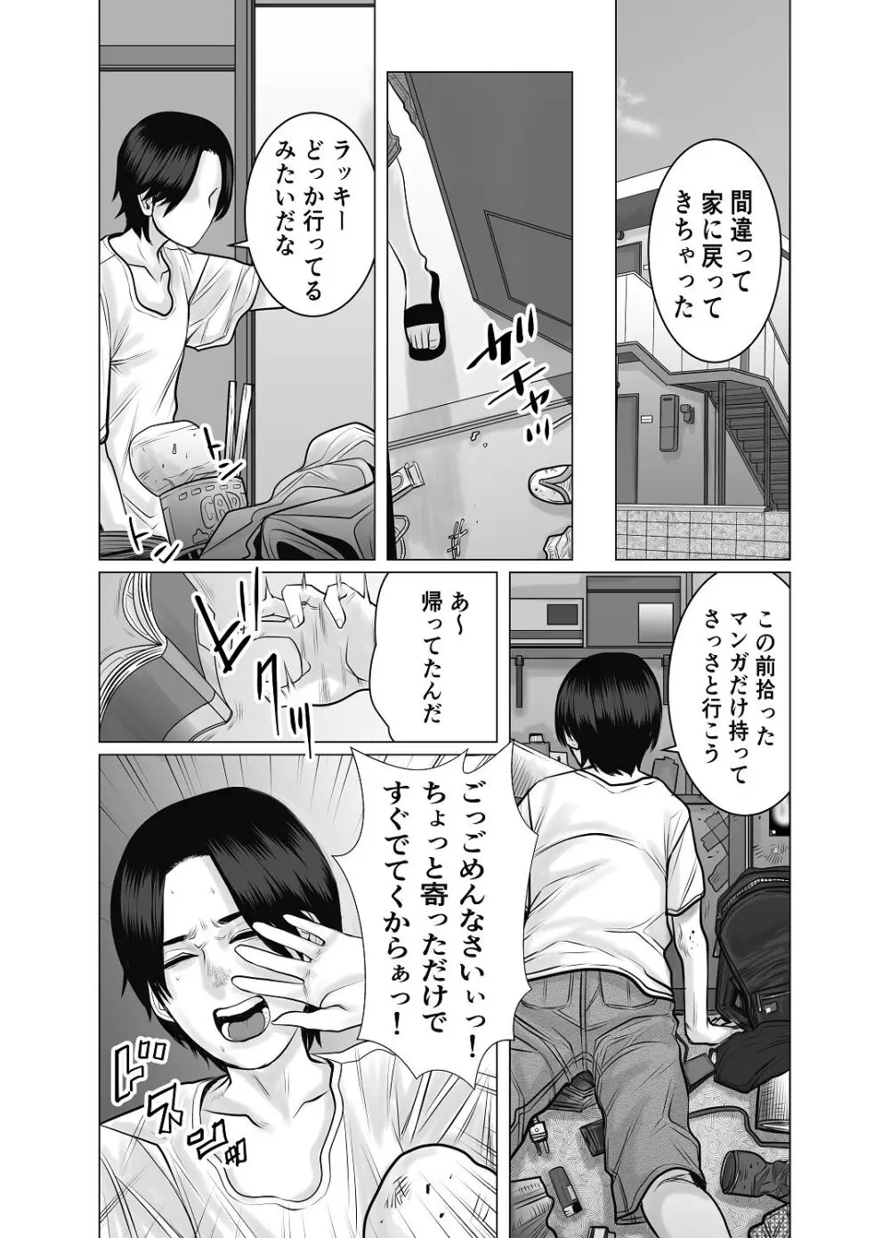 親ガチャ成功で性交 Page.12