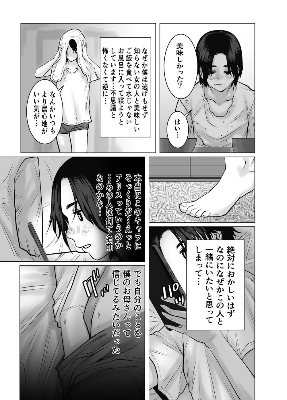 親ガチャ成功で性交 Page.14