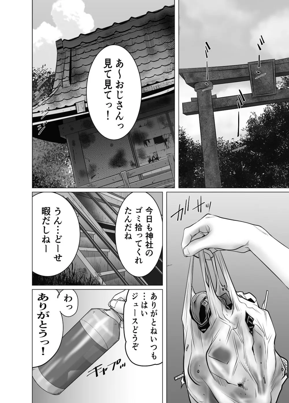 親ガチャ成功で性交 Page.3