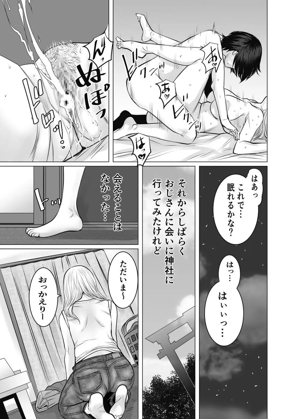 親ガチャ成功で性交 Page.30